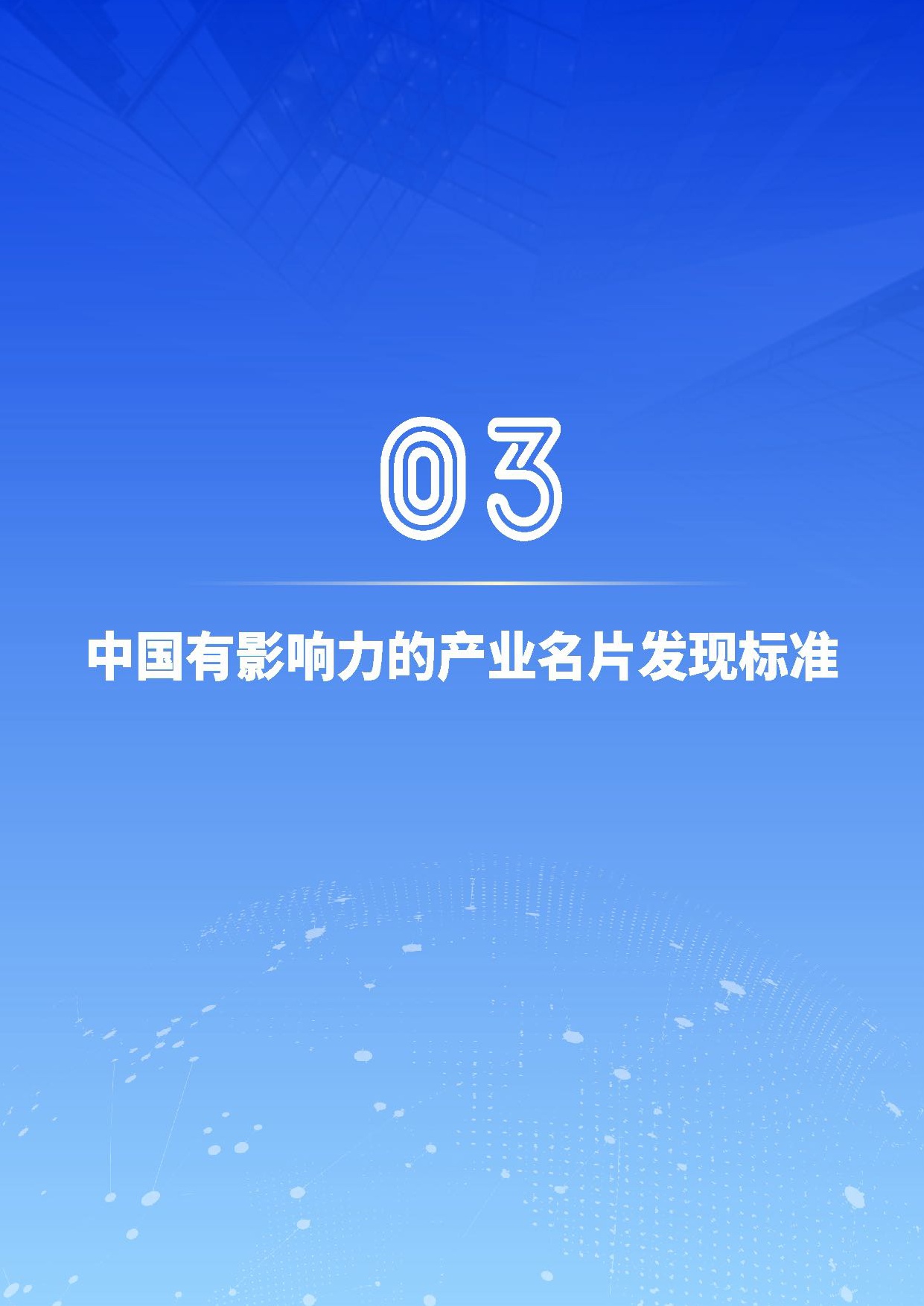 工信部：2025中国有影响力的产业名片报告.pdf