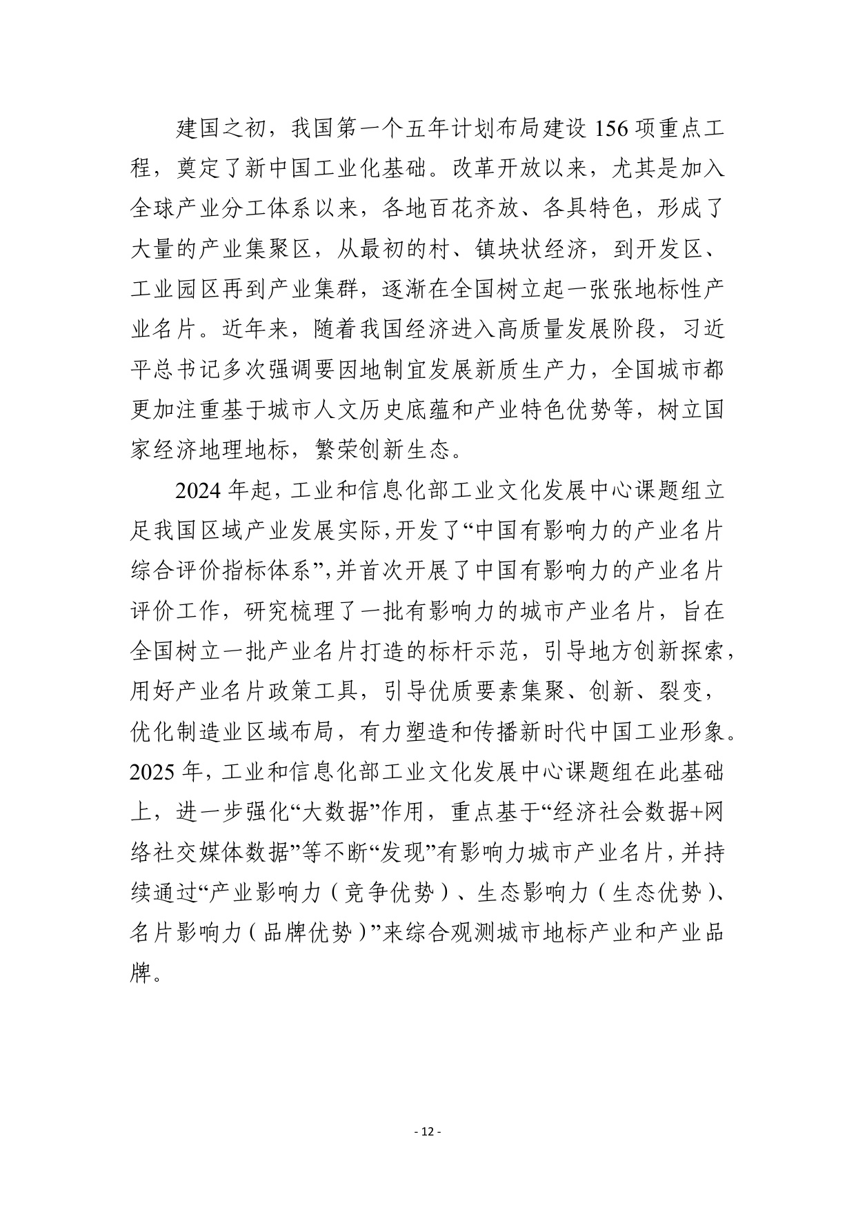 工信部：2025中国有影响力的产业名片报告.pdf