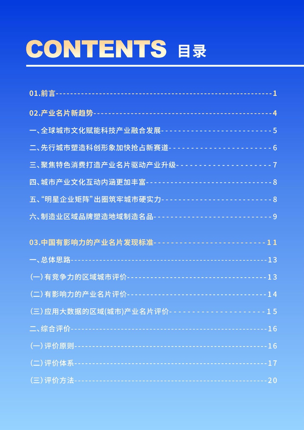 工信部：2025中国有影响力的产业名片报告.pdf