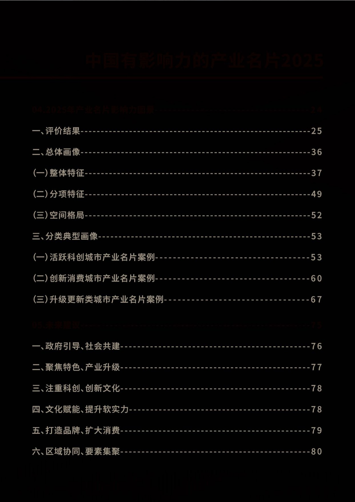 工信部：2025中国有影响力的产业名片报告.pdf