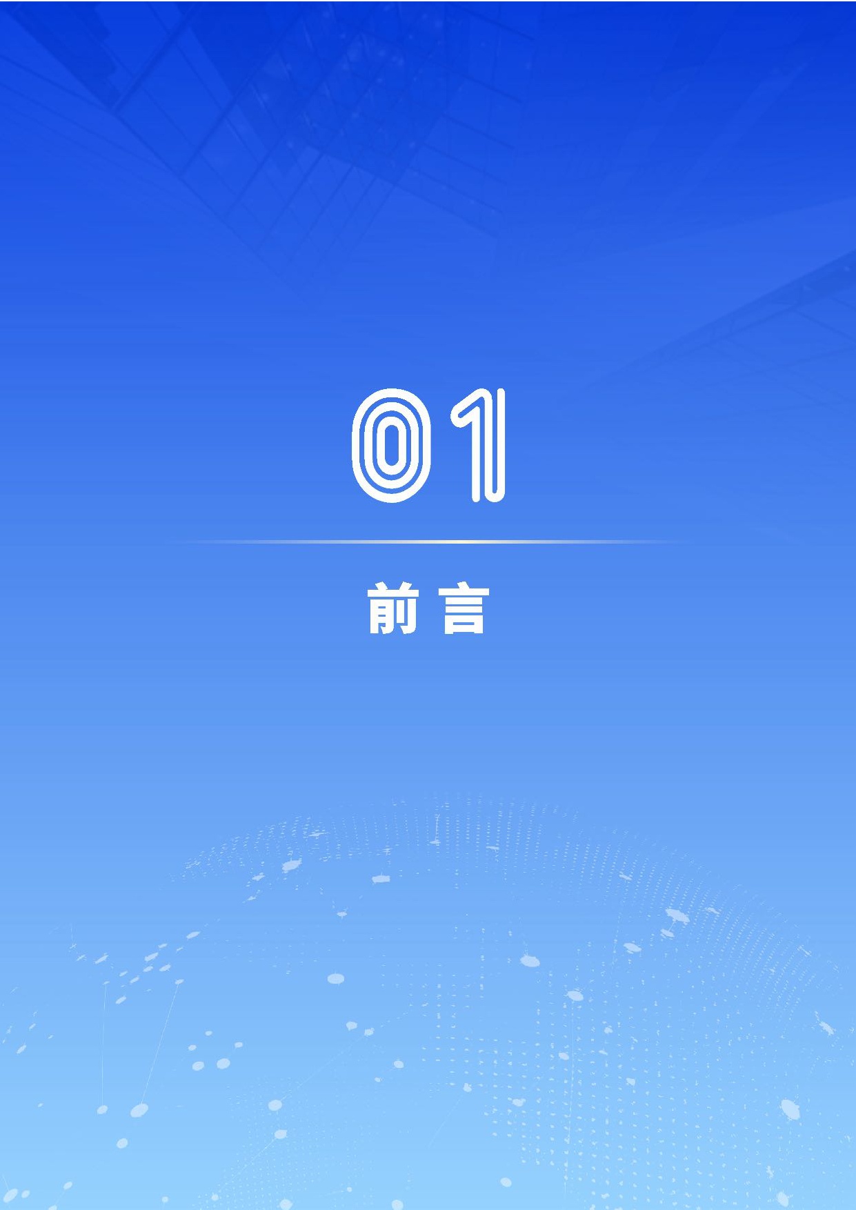 工信部：2025中国有影响力的产业名片报告.pdf