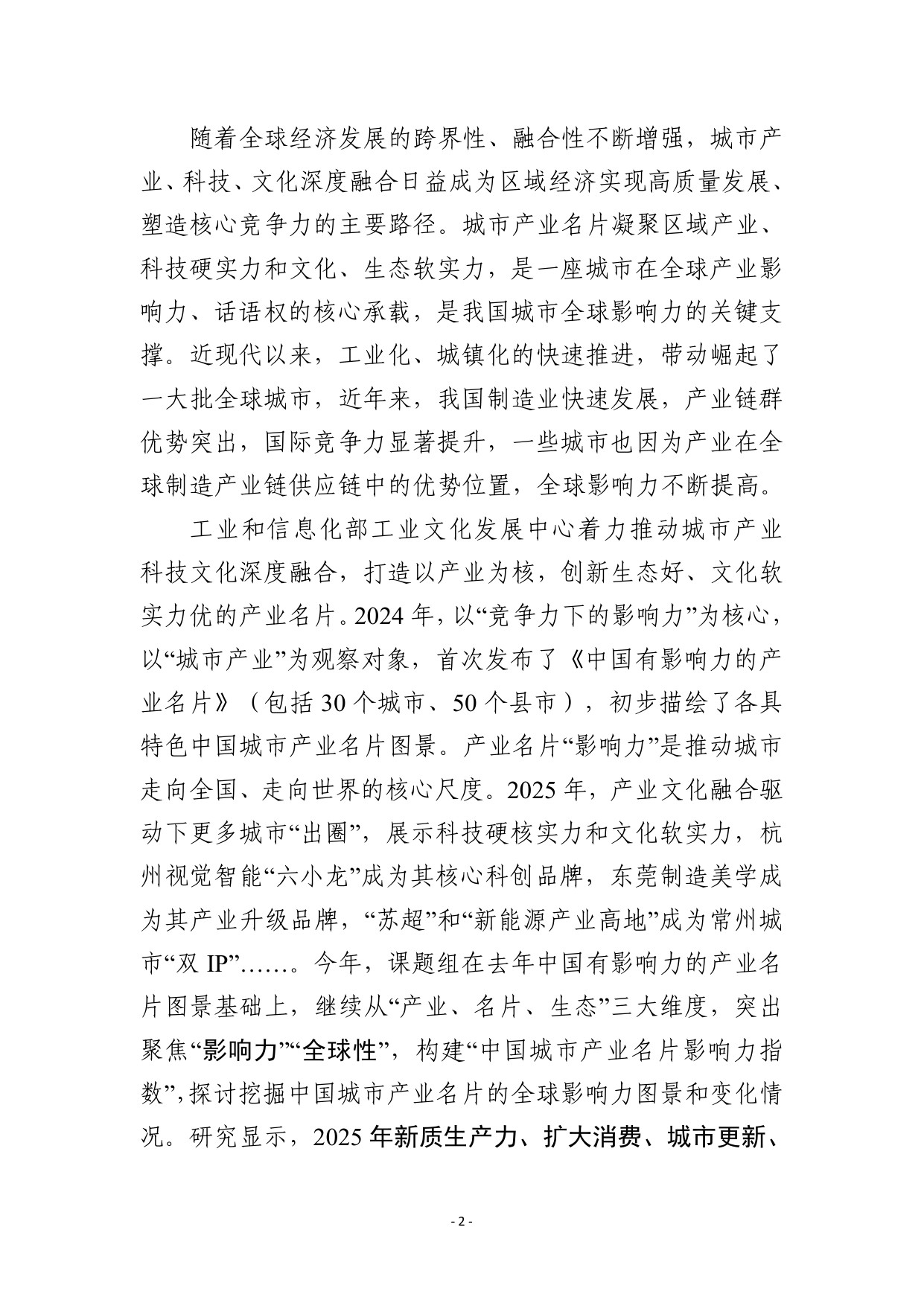 工信部：2025中国有影响力的产业名片报告.pdf