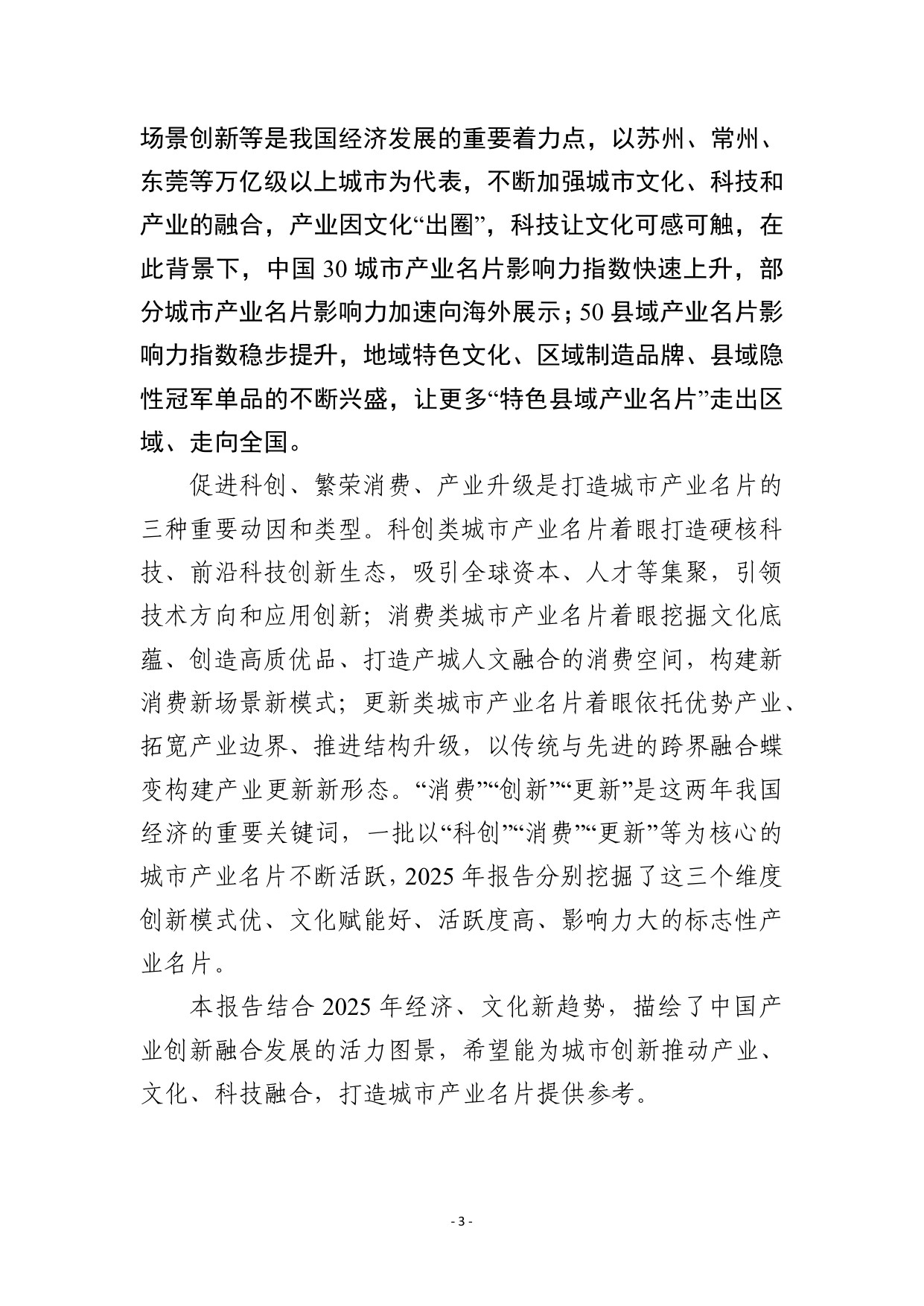 工信部：2025中国有影响力的产业名片报告.pdf