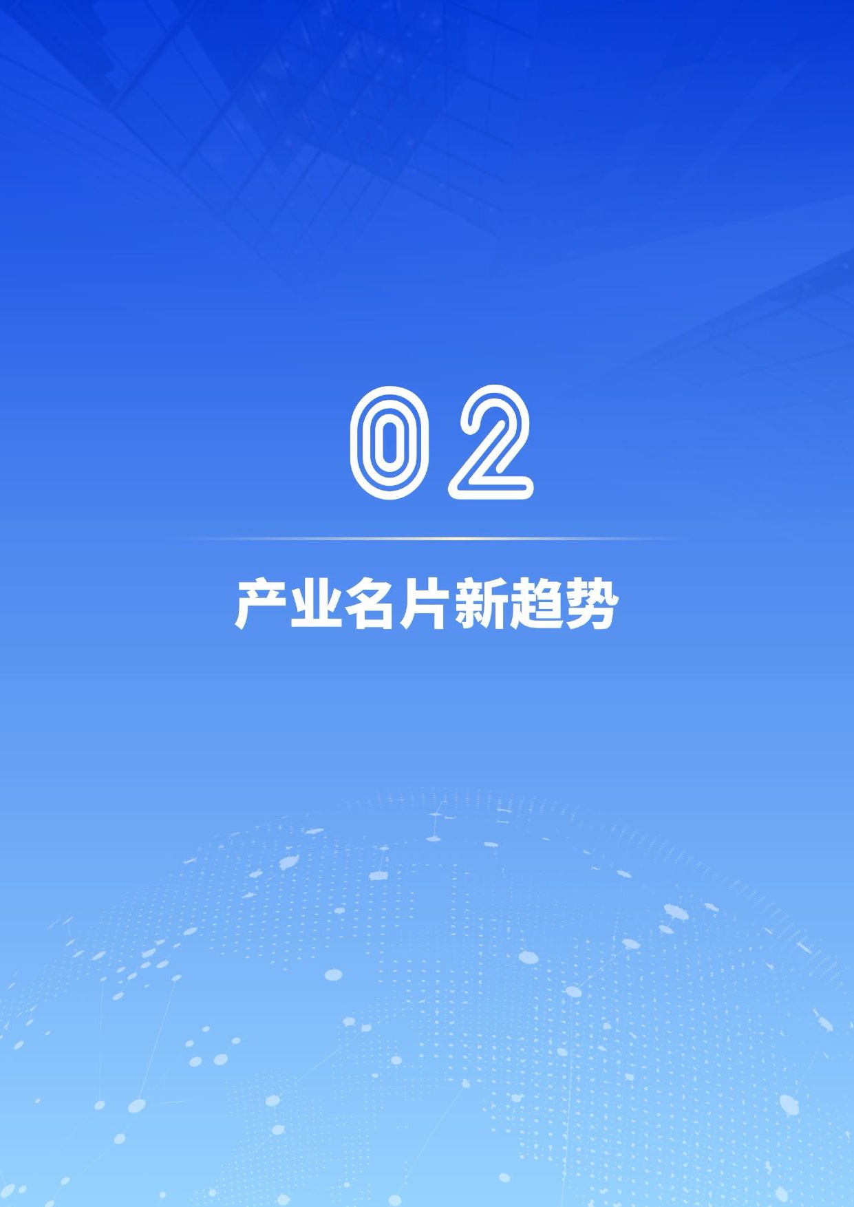 工信部：2025中国有影响力的产业名片报告.pdf