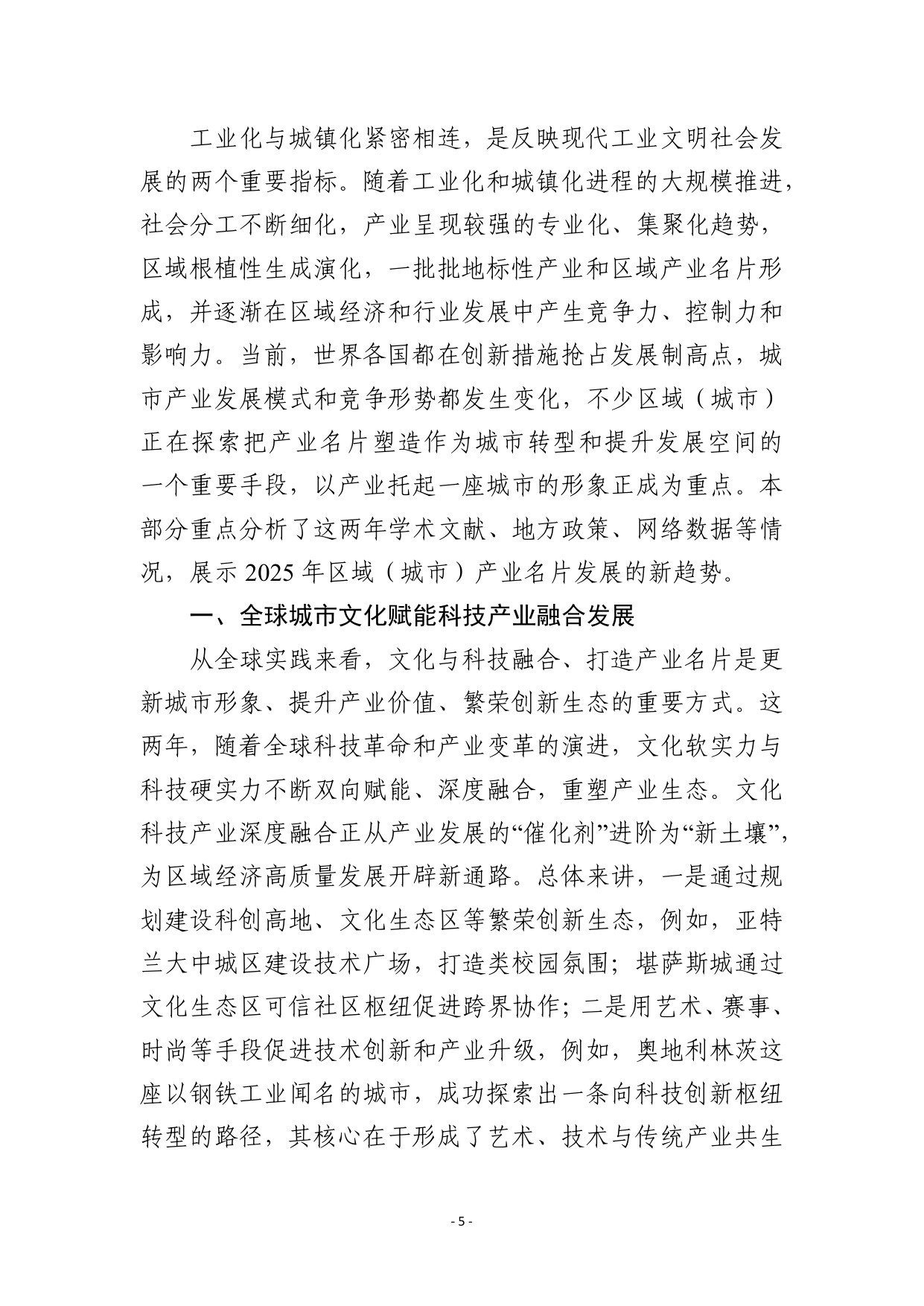 工信部：2025中国有影响力的产业名片报告.pdf