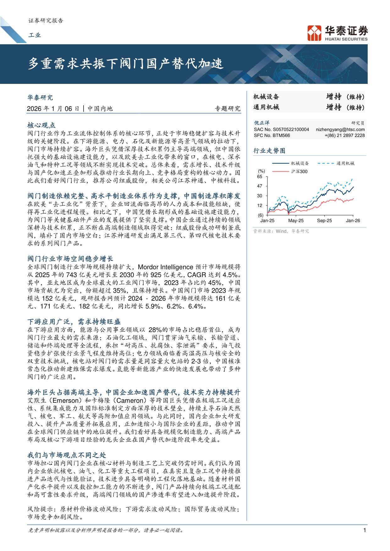 工业：多重需求共振下阀门国产替代加速.pdf