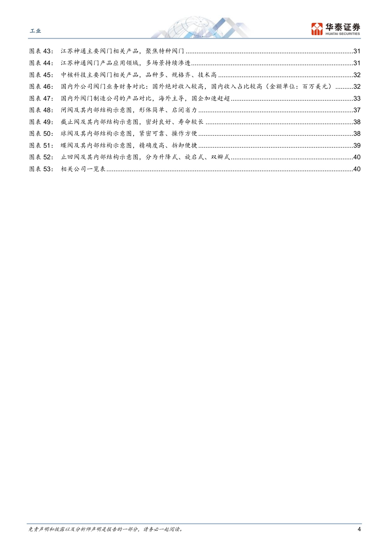 工业：多重需求共振下阀门国产替代加速.pdf