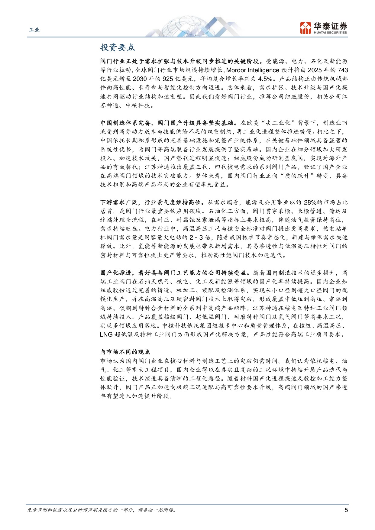 工业：多重需求共振下阀门国产替代加速.pdf