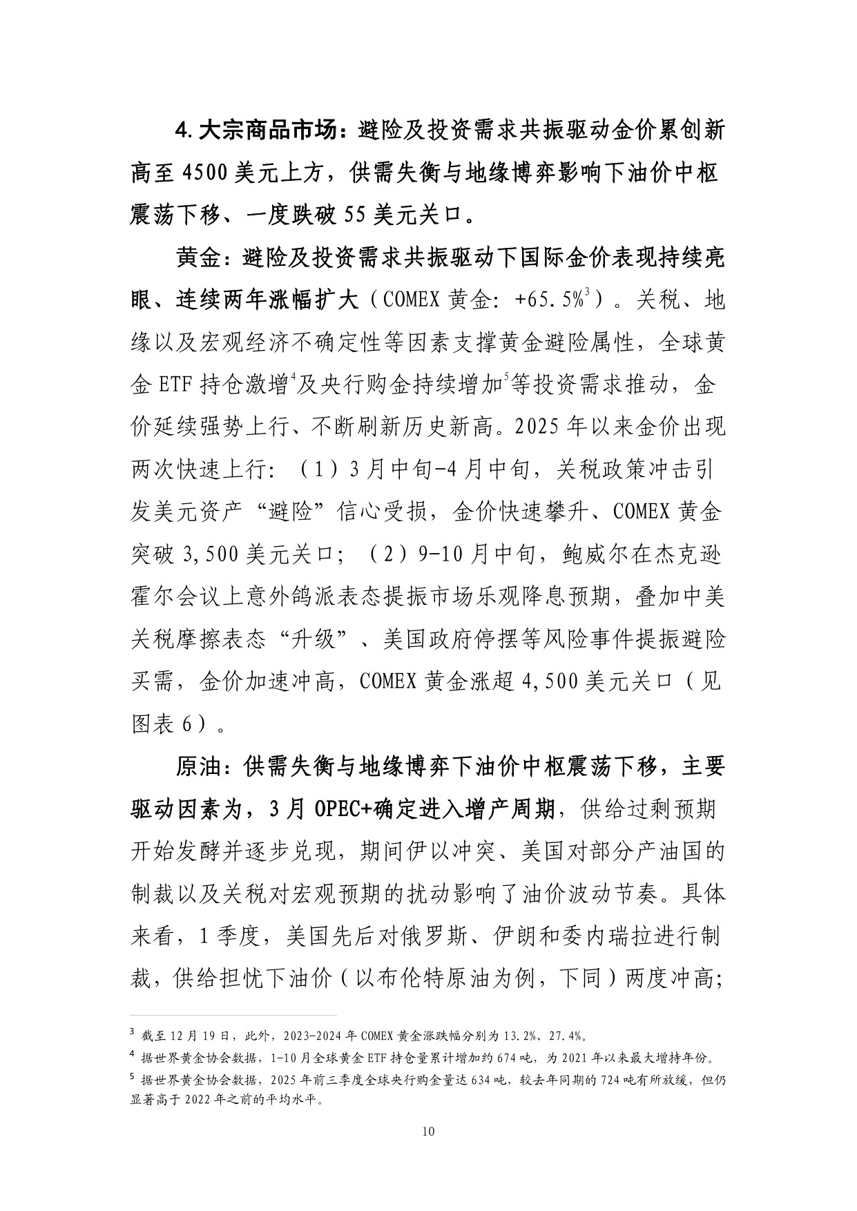 工银亚洲研究：2026年全球金融市场展望：分化与聚焦报告.pdf