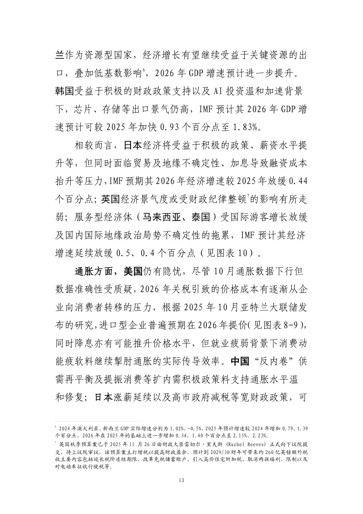 工银亚洲研究：2026年全球金融市场展望：分化与聚焦报告.pdf