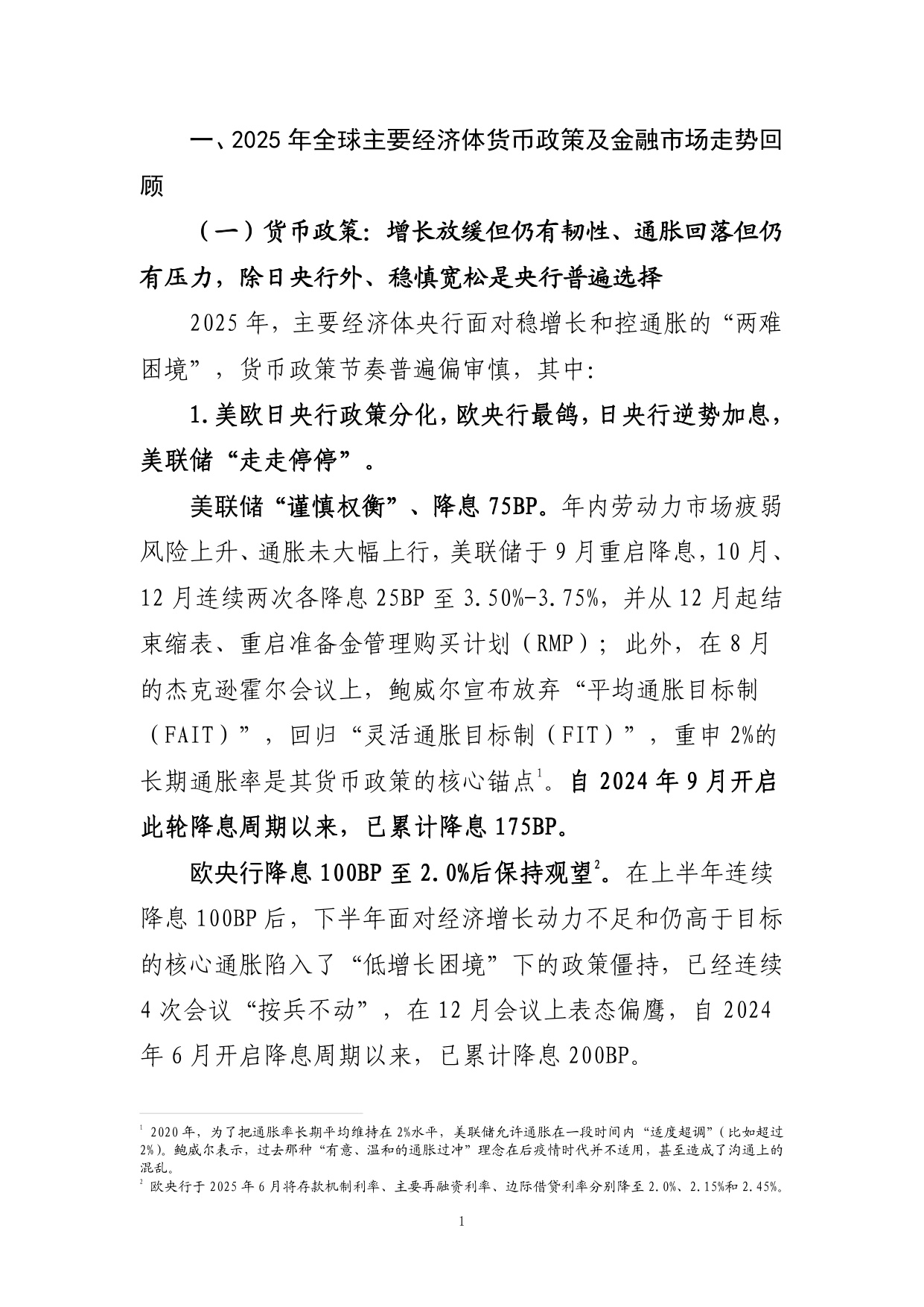 工银亚洲研究：2026年全球金融市场展望：分化与聚焦报告.pdf