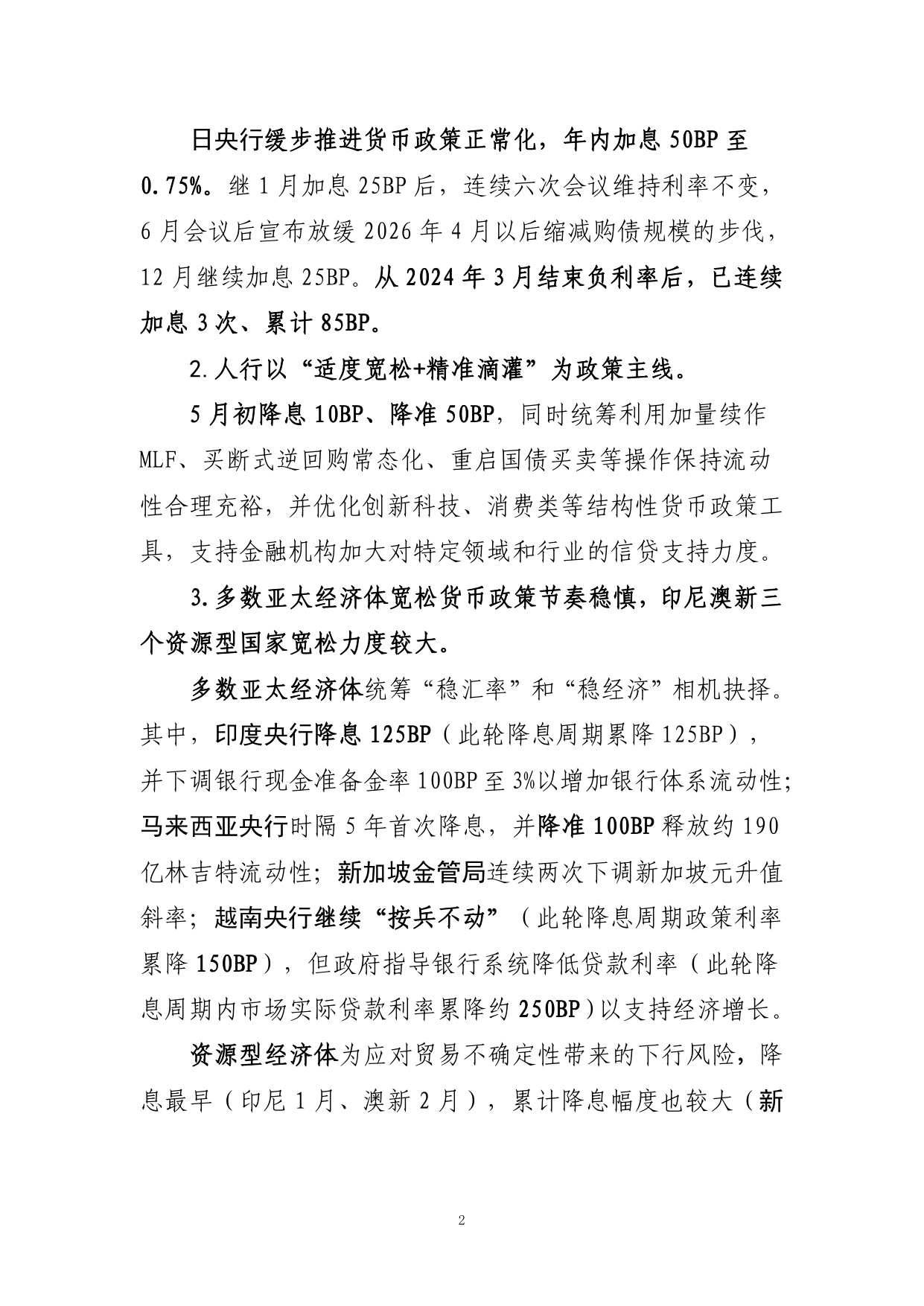 工银亚洲研究：2026年全球金融市场展望：分化与聚焦报告.pdf