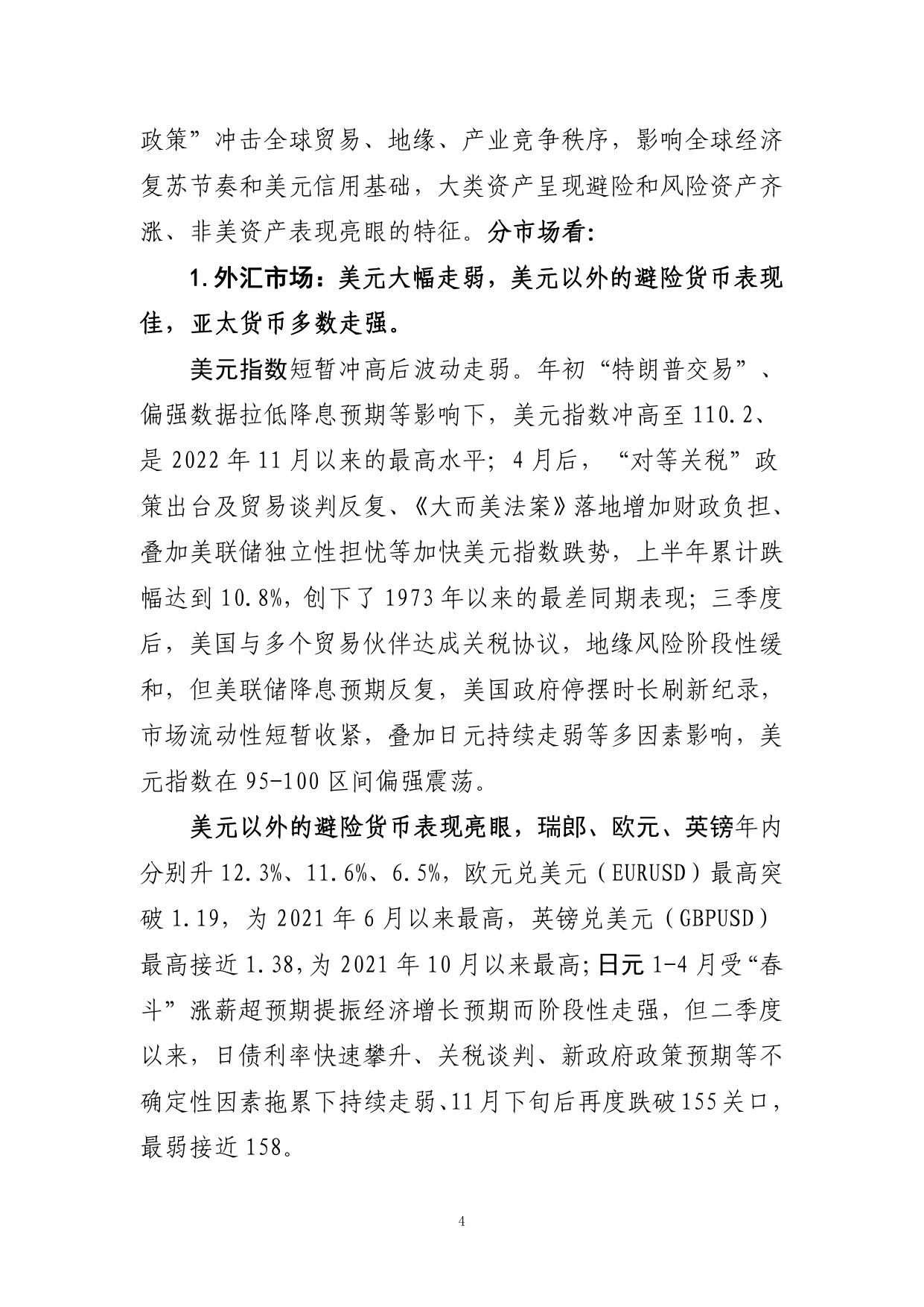 工银亚洲研究：2026年全球金融市场展望：分化与聚焦报告.pdf