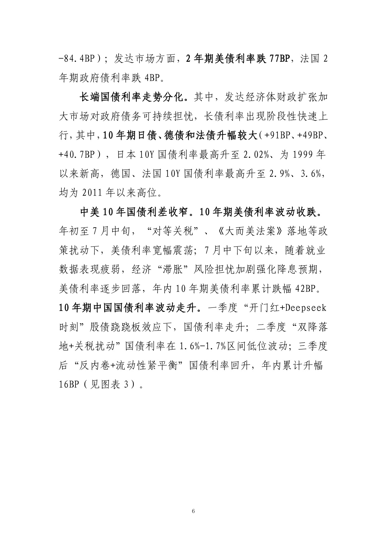 工银亚洲研究：2026年全球金融市场展望：分化与聚焦报告.pdf
