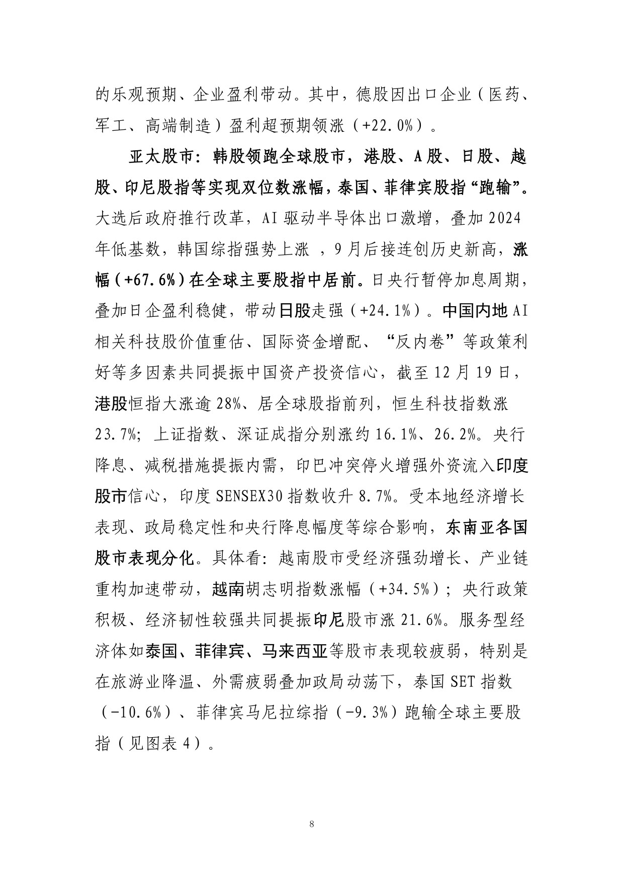 工银亚洲研究：2026年全球金融市场展望：分化与聚焦报告.pdf