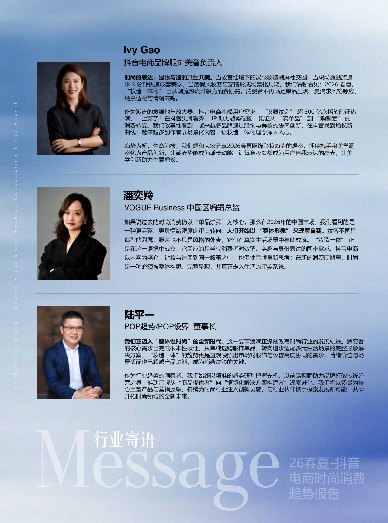 观潮&POP趋势：2026年春夏抖音电商时尚趋势报告.pdf