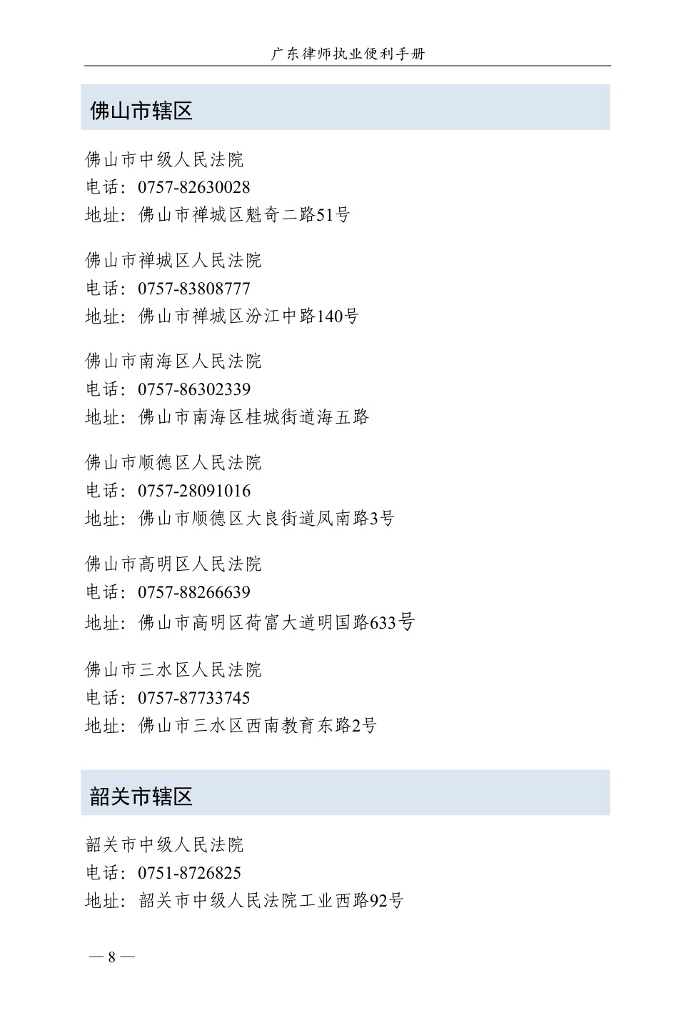 广东省律师协会：2025广东律师执业便利手册（第一版）.pdf