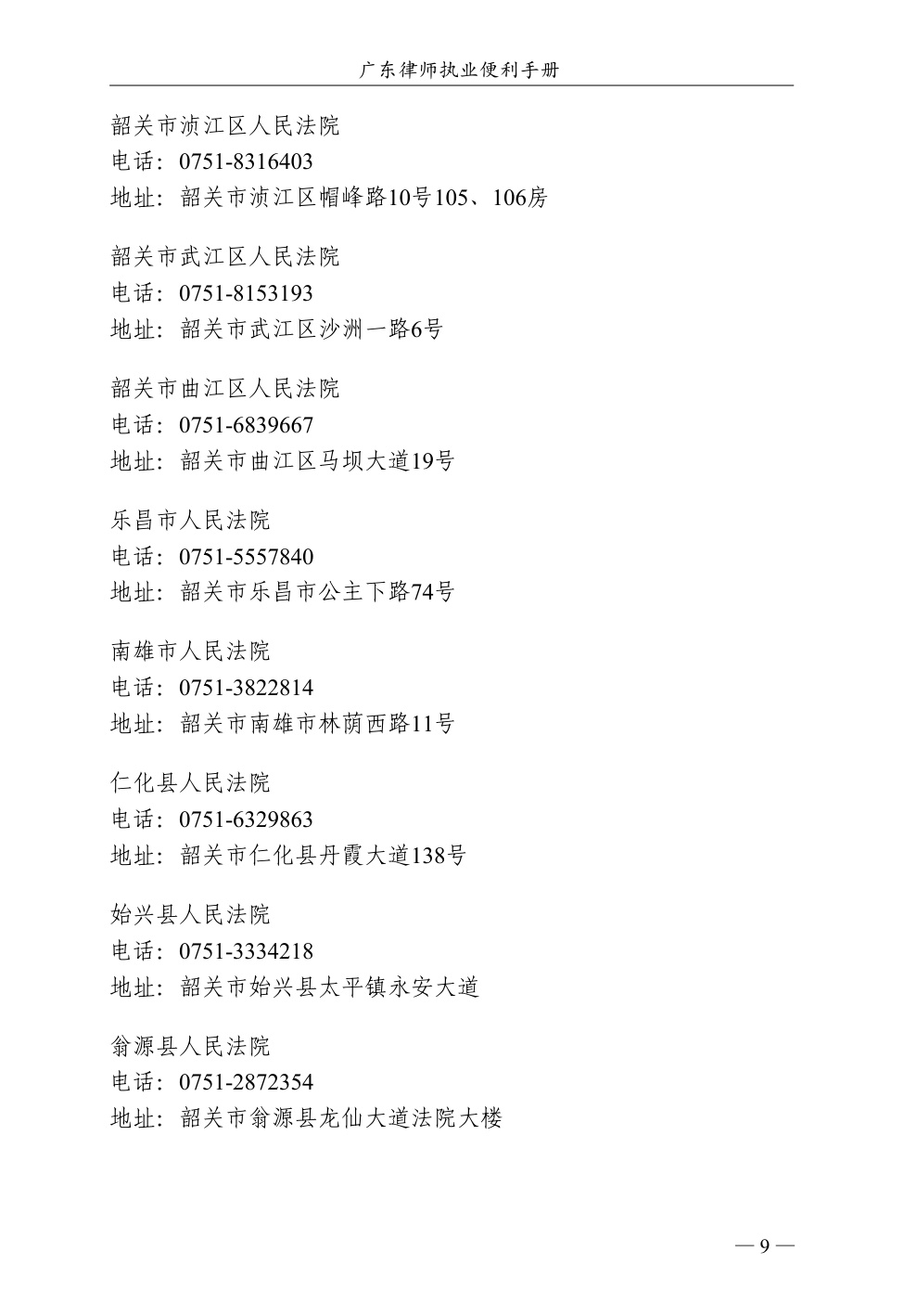 广东省律师协会：2025广东律师执业便利手册（第一版）.pdf