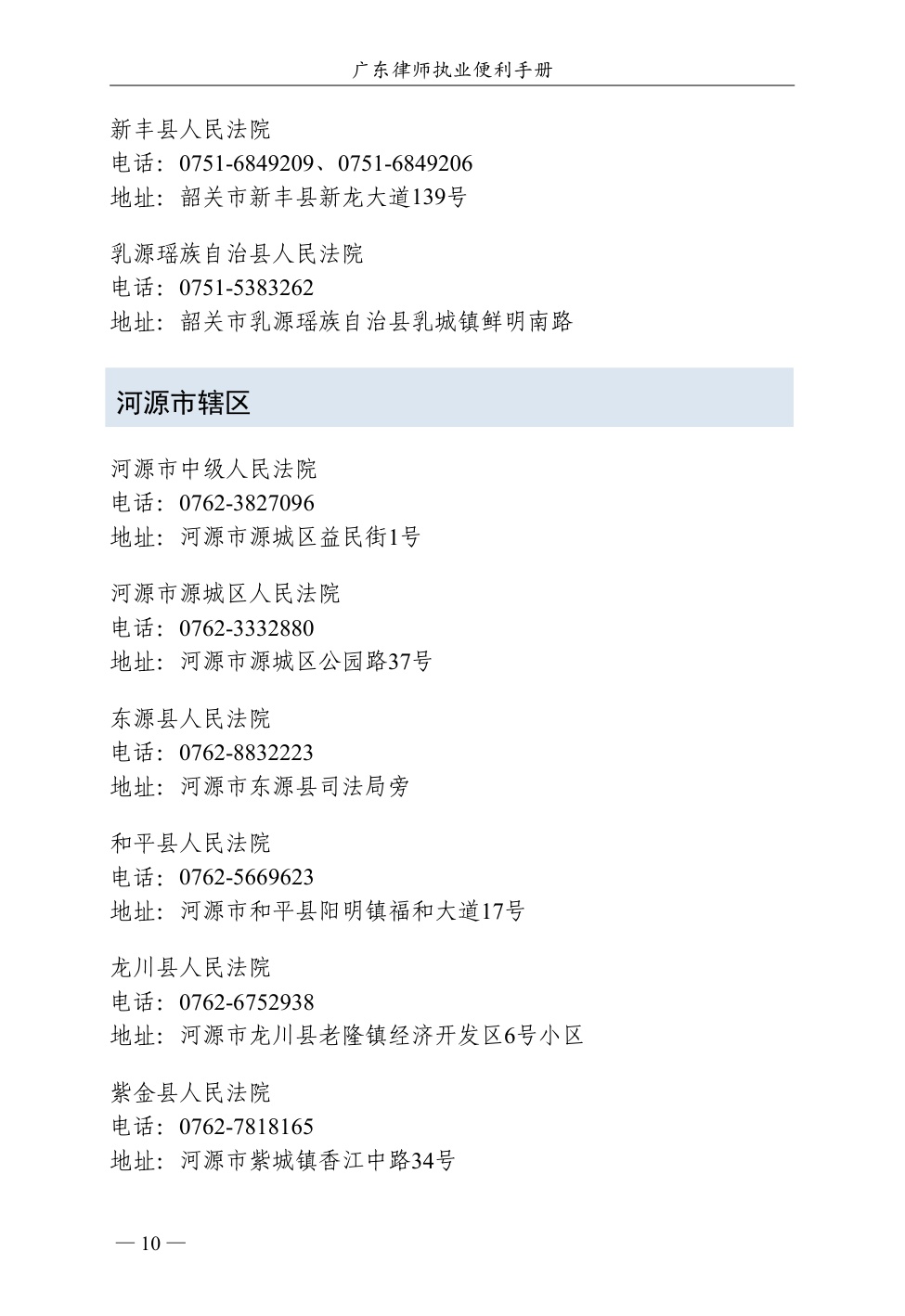 广东省律师协会：2025广东律师执业便利手册（第一版）.pdf