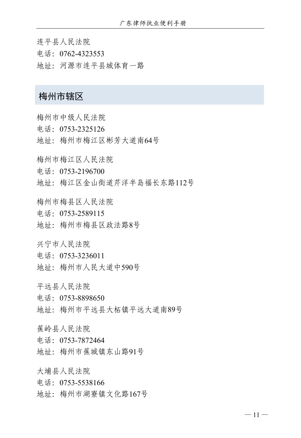 广东省律师协会：2025广东律师执业便利手册（第一版）.pdf