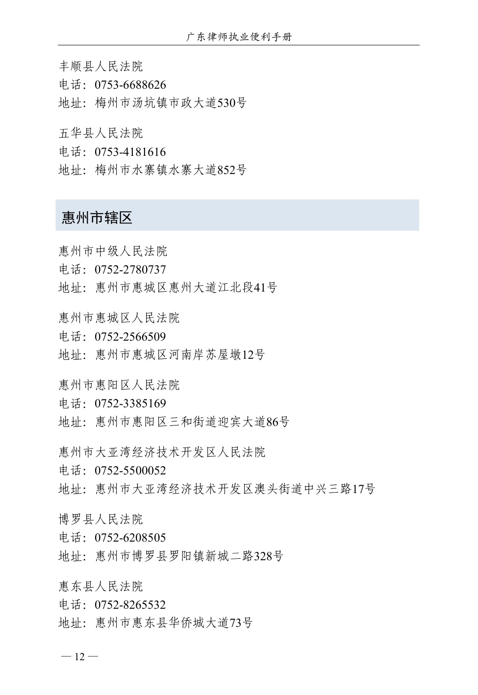 广东省律师协会：2025广东律师执业便利手册（第一版）.pdf