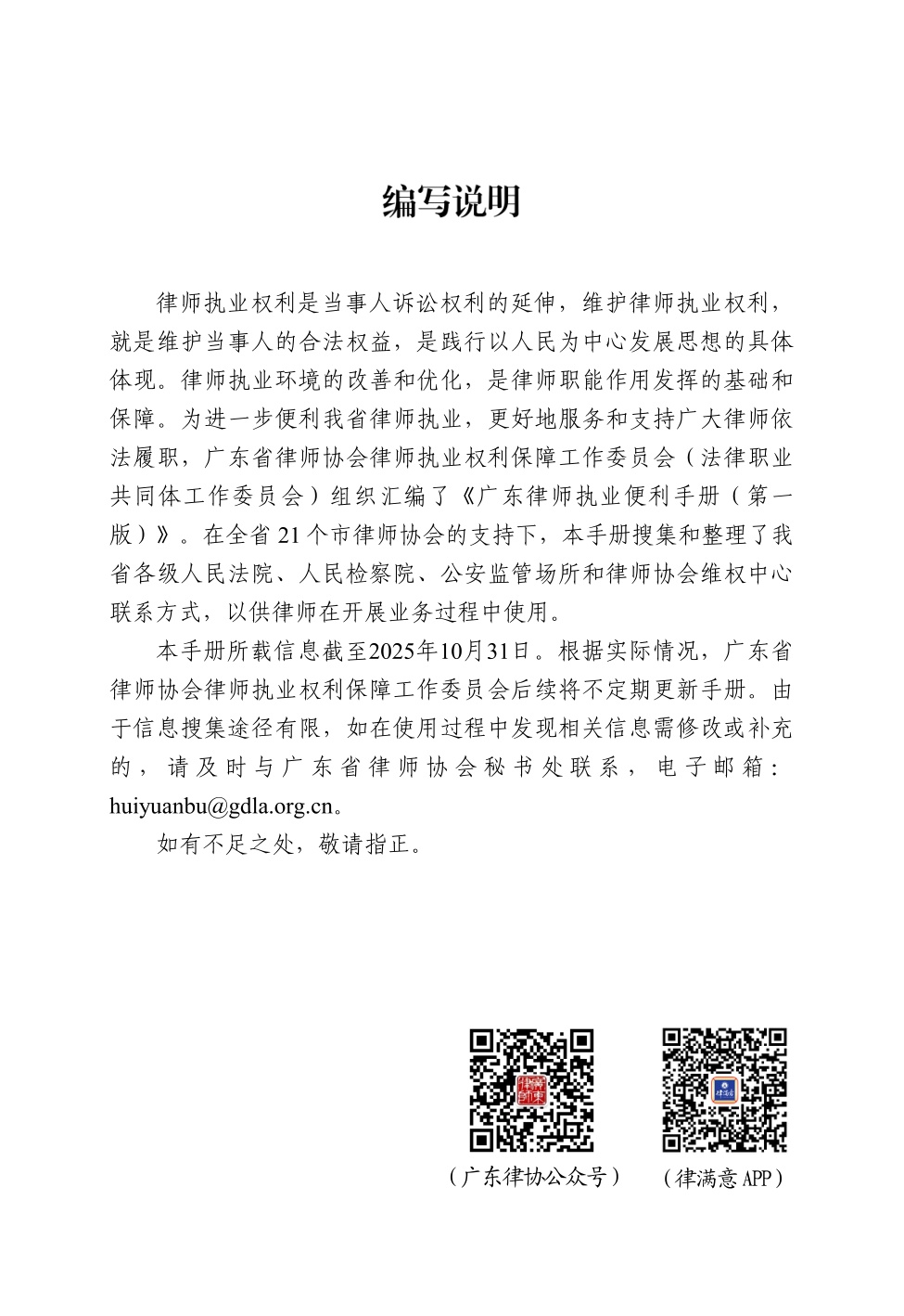 广东省律师协会：2025广东律师执业便利手册（第一版）.pdf