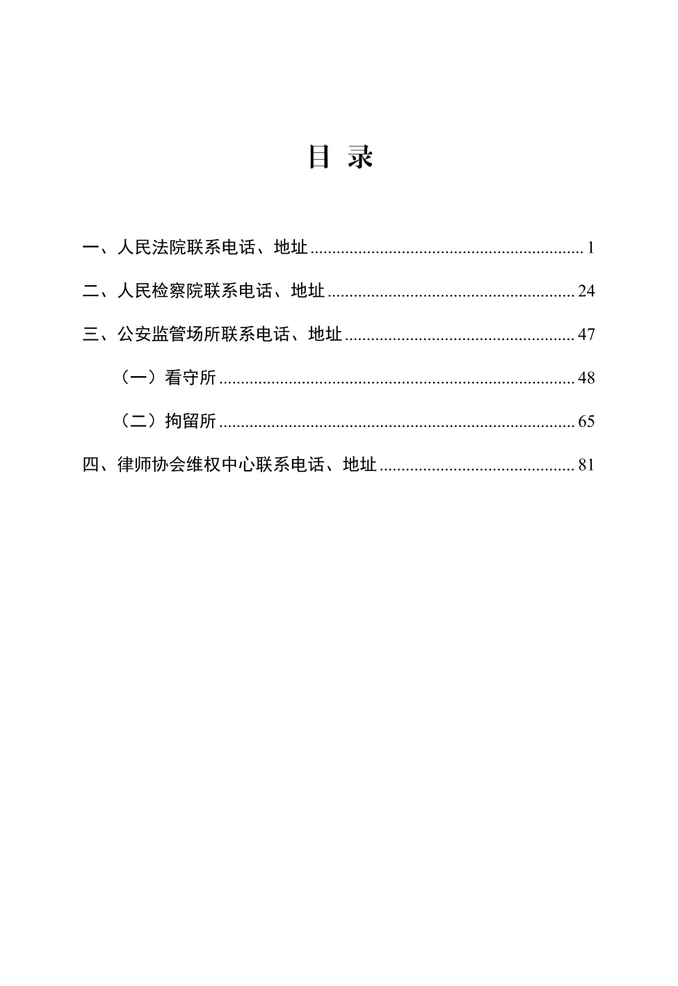 广东省律师协会：2025广东律师执业便利手册（第一版）.pdf