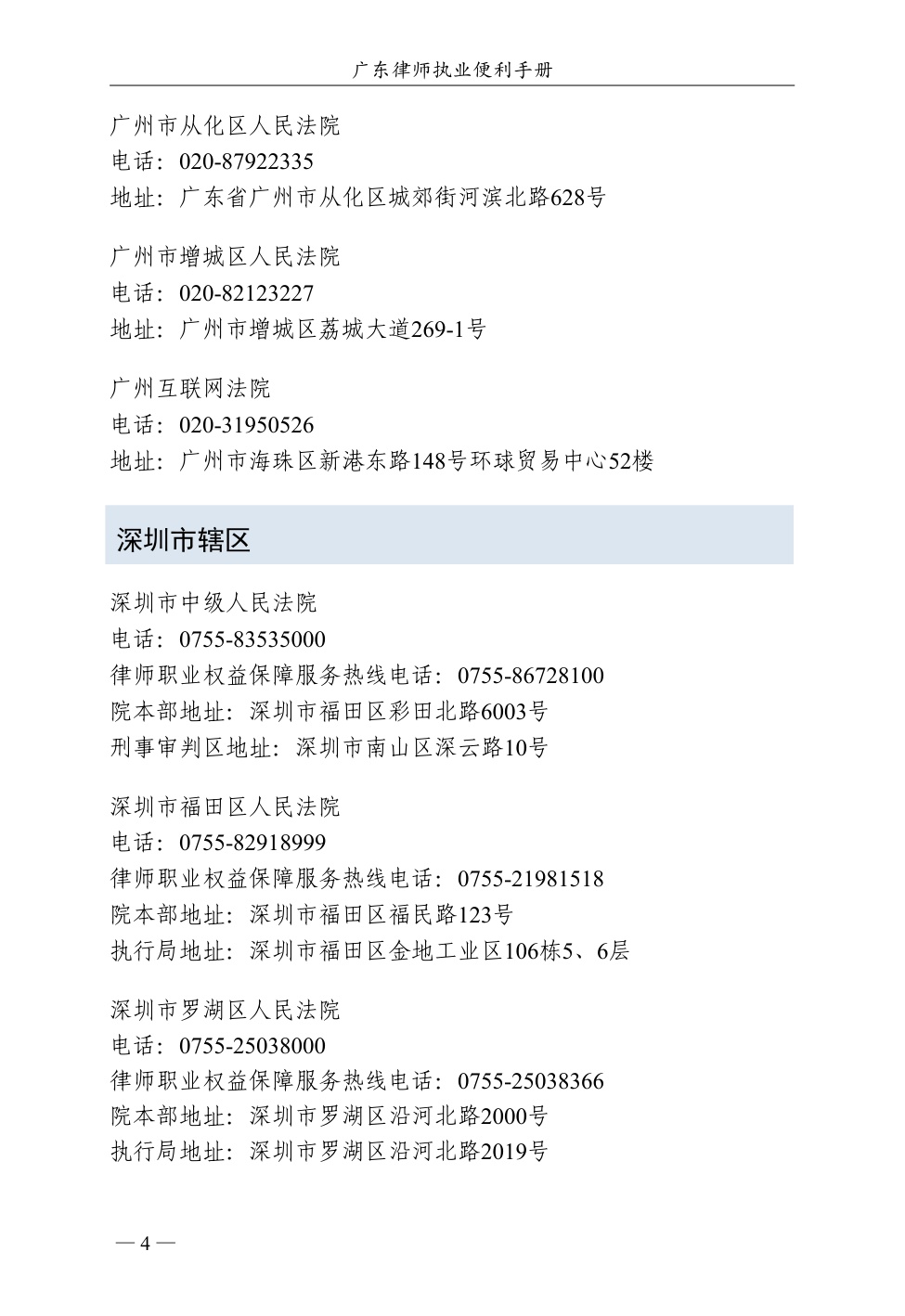 广东省律师协会：2025广东律师执业便利手册（第一版）.pdf