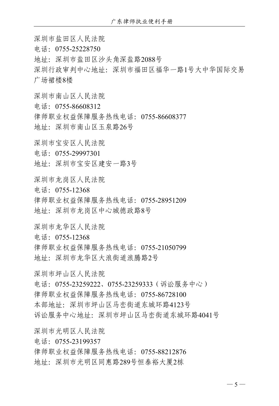 广东省律师协会：2025广东律师执业便利手册（第一版）.pdf
