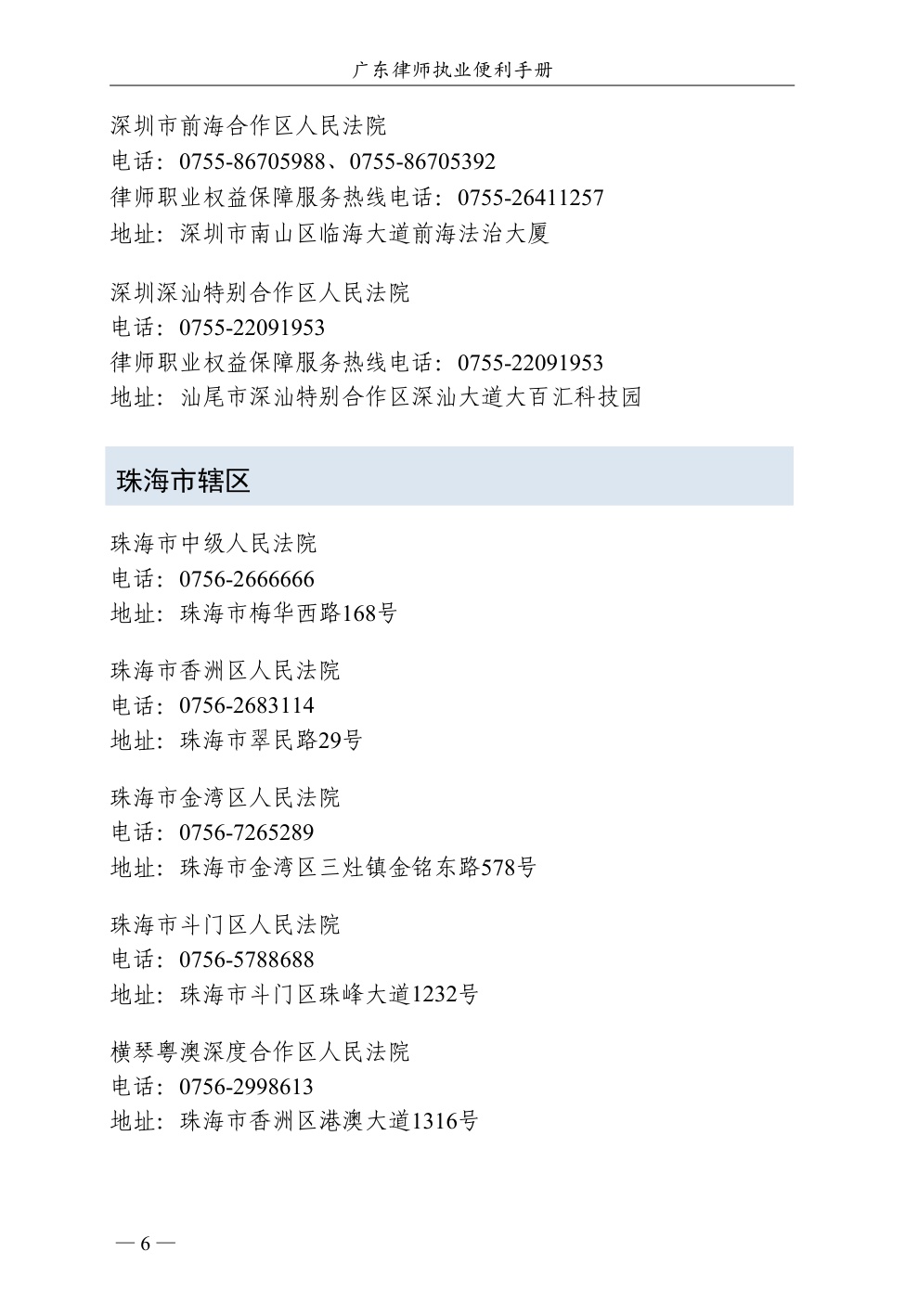 广东省律师协会：2025广东律师执业便利手册（第一版）.pdf