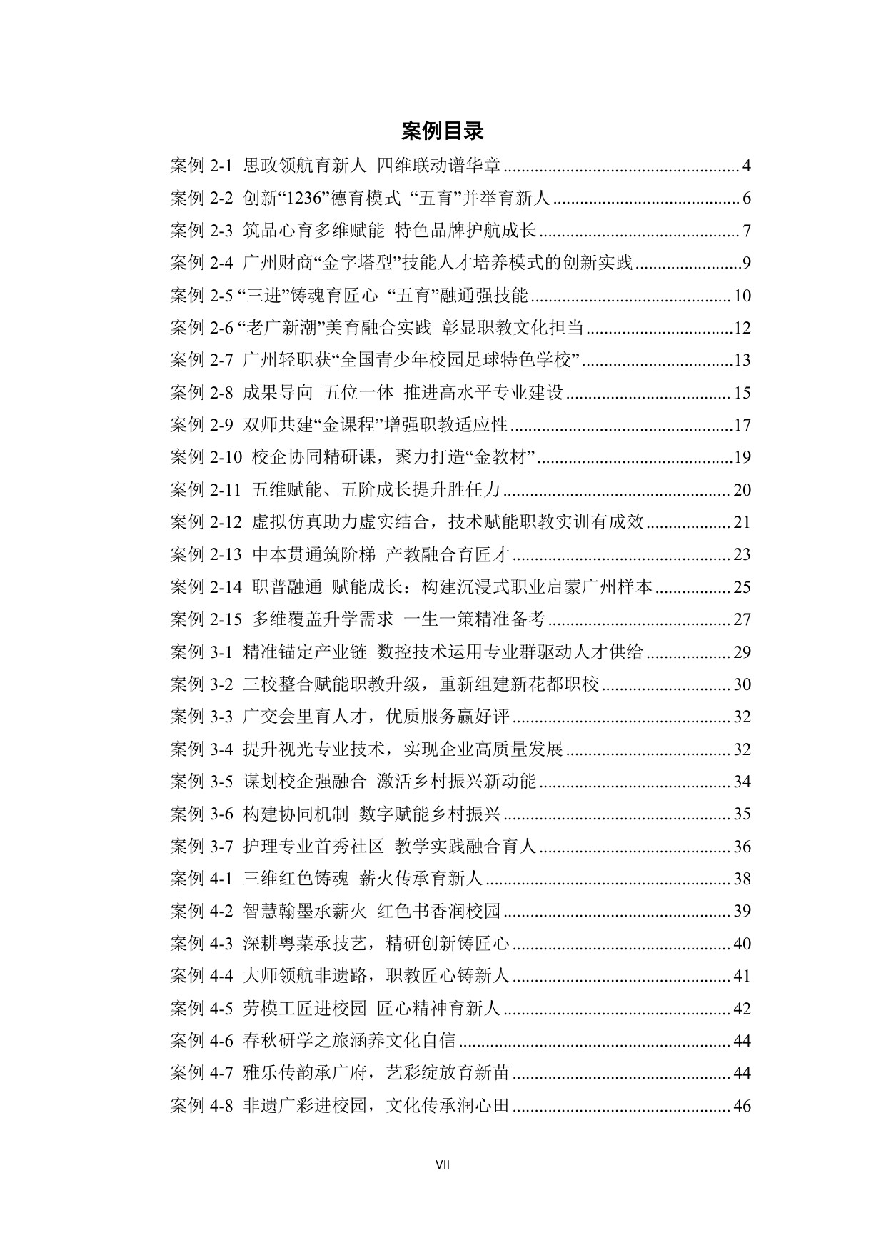 广州市教育局：广州市中等职业教育质量报告（2025年度）.pdf