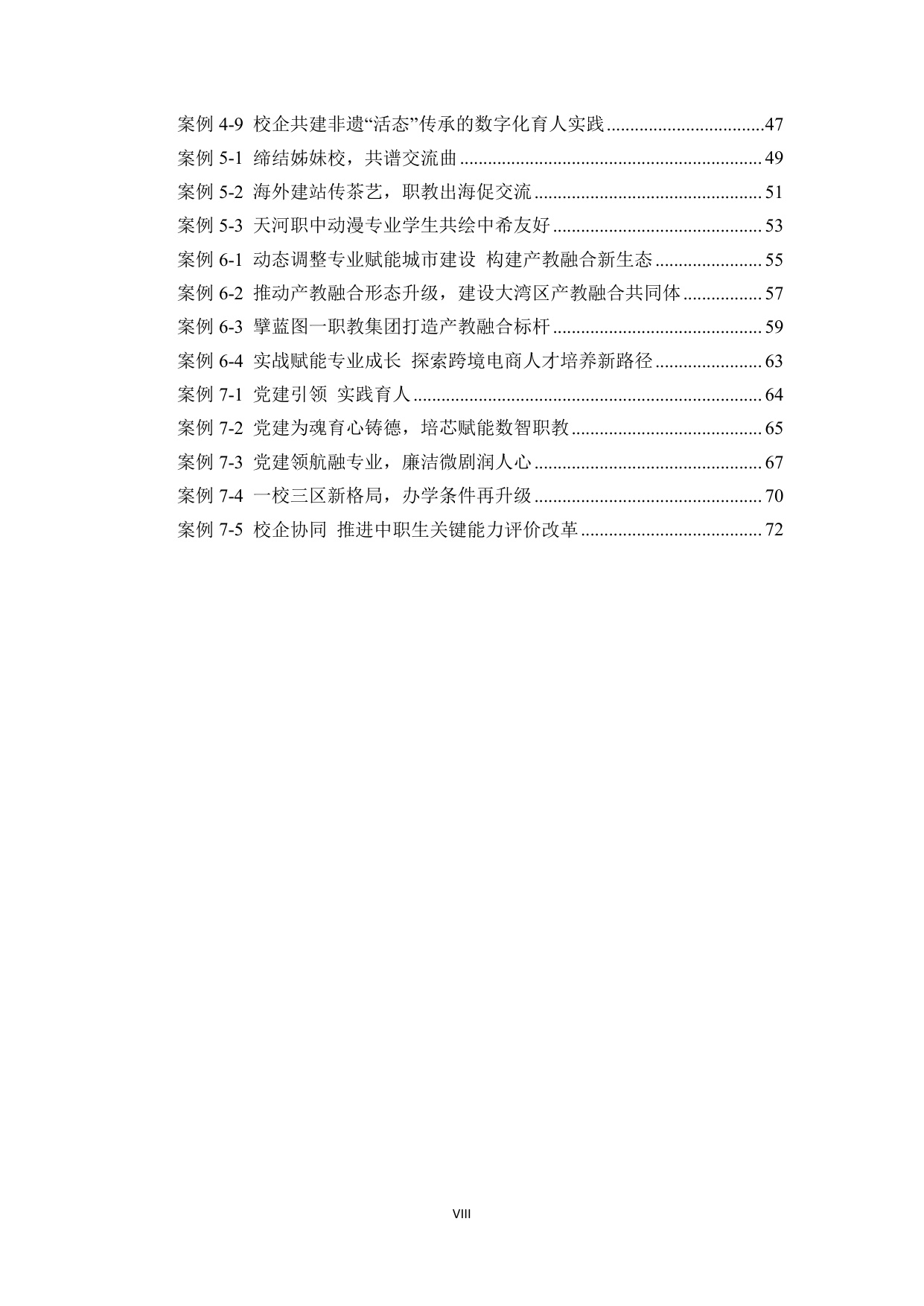 广州市教育局：广州市中等职业教育质量报告（2025年度）.pdf