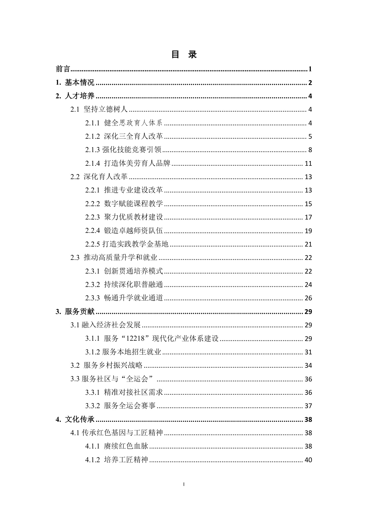 广州市教育局：广州市中等职业教育质量报告（2025年度）.pdf