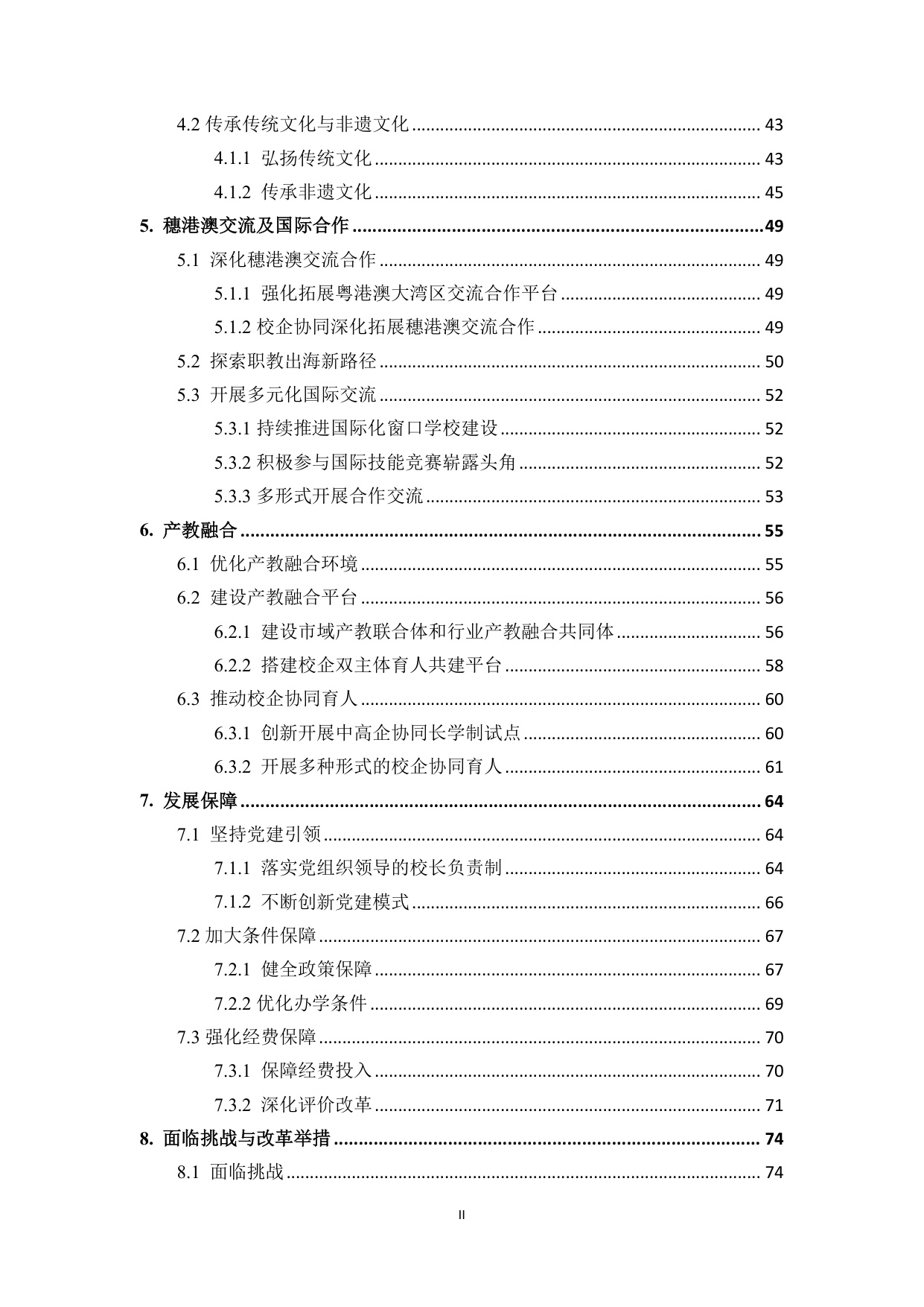 广州市教育局：广州市中等职业教育质量报告（2025年度）.pdf