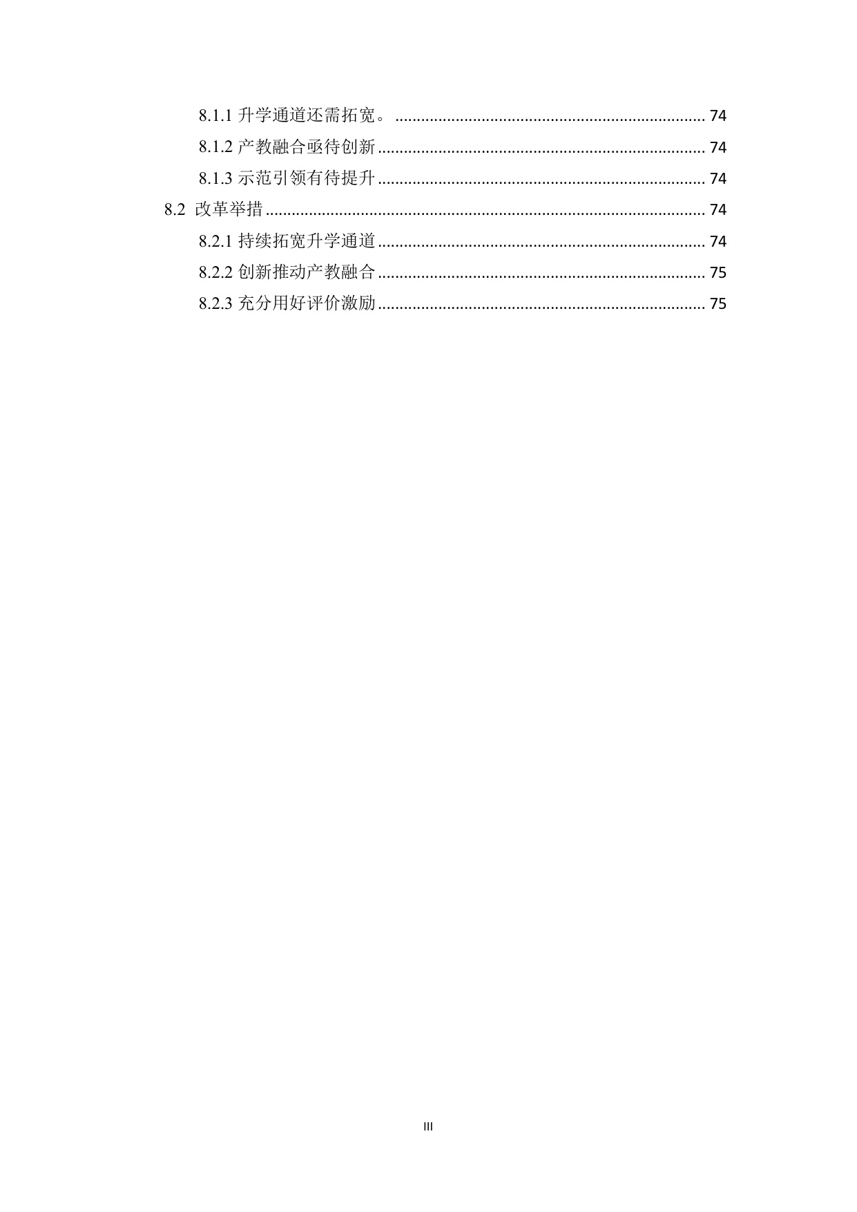 广州市教育局：广州市中等职业教育质量报告（2025年度）.pdf