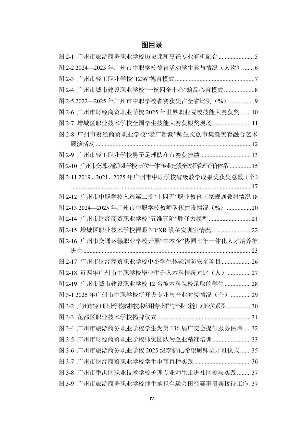 广州市教育局：广州市中等职业教育质量报告（2025年度）.pdf