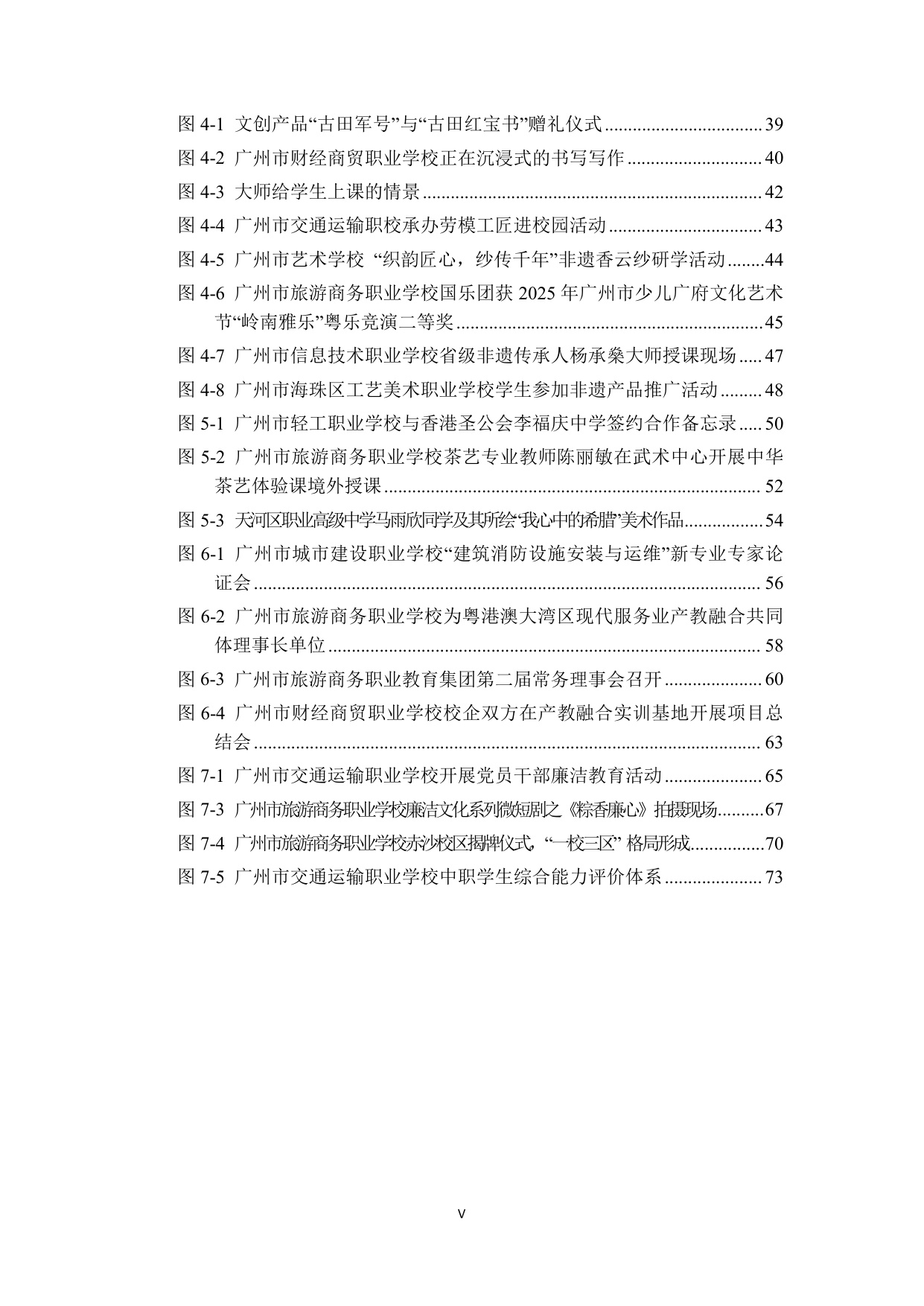广州市教育局：广州市中等职业教育质量报告（2025年度）.pdf