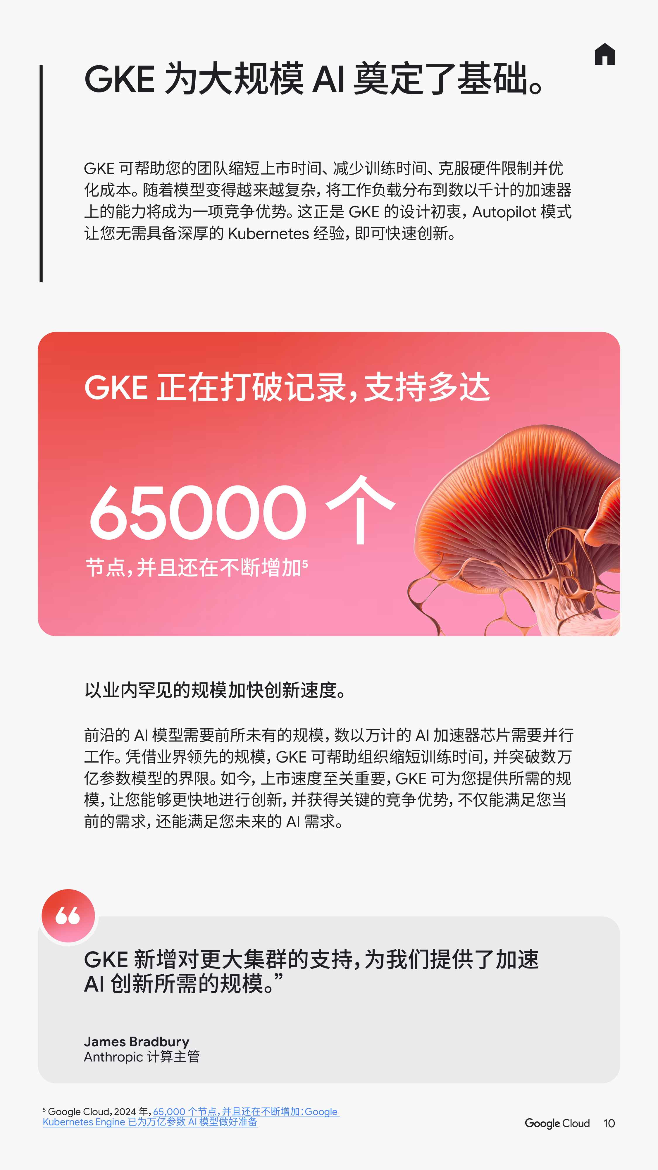 谷歌云：2025年如何利用容器加速AI创新：技术领导者指南.pdf