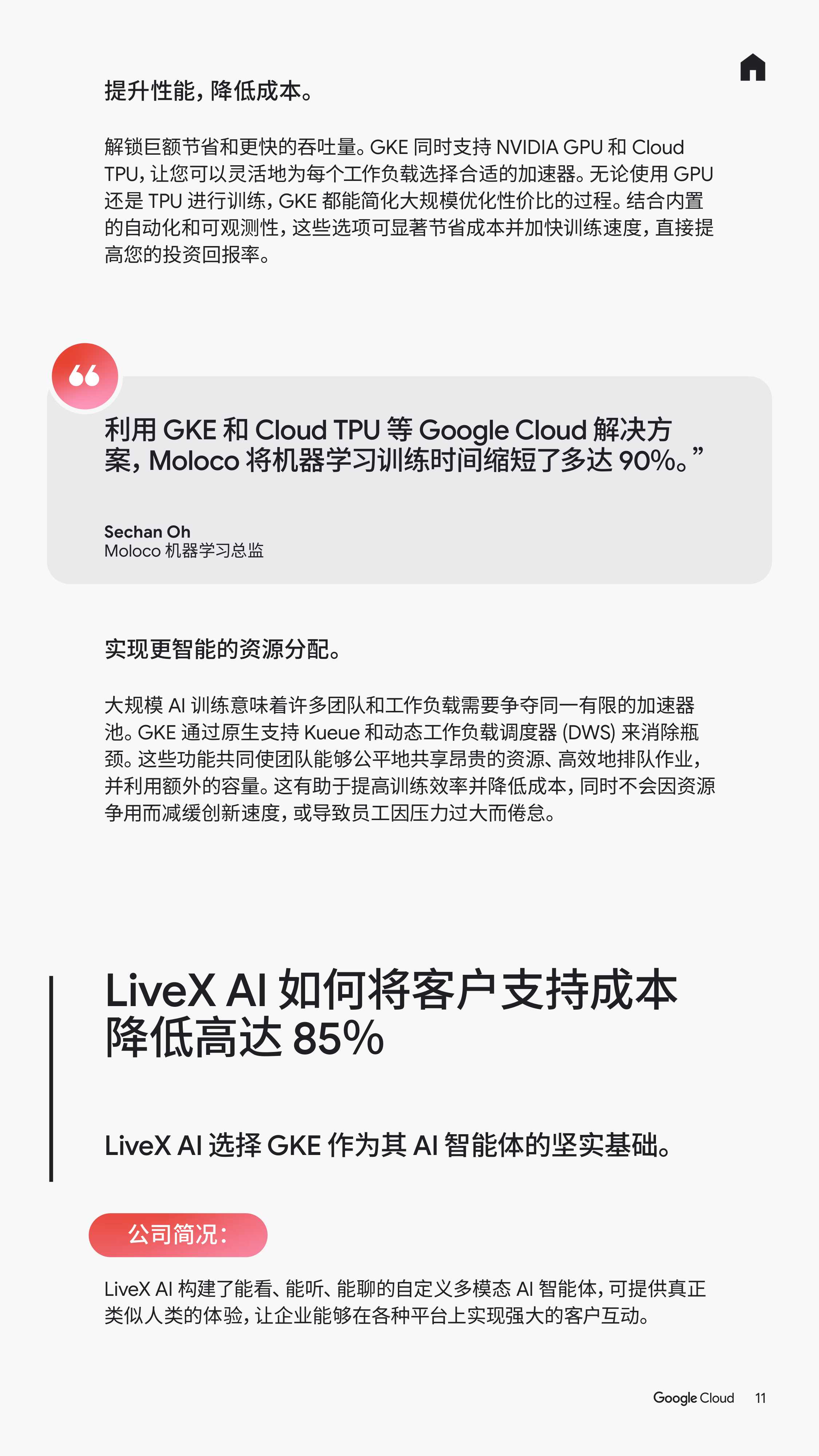 谷歌云：2025年如何利用容器加速AI创新：技术领导者指南.pdf