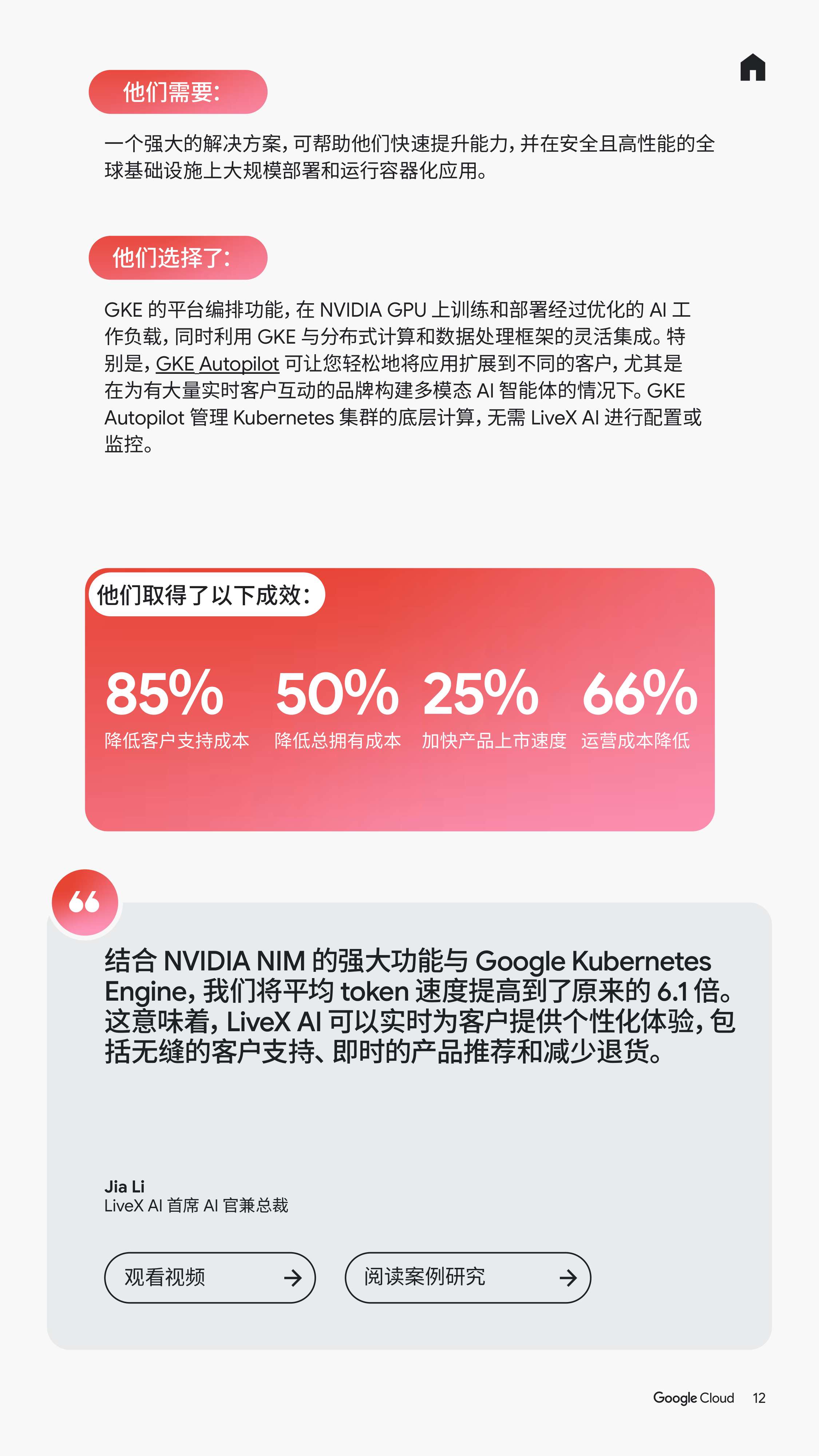谷歌云：2025年如何利用容器加速AI创新：技术领导者指南.pdf