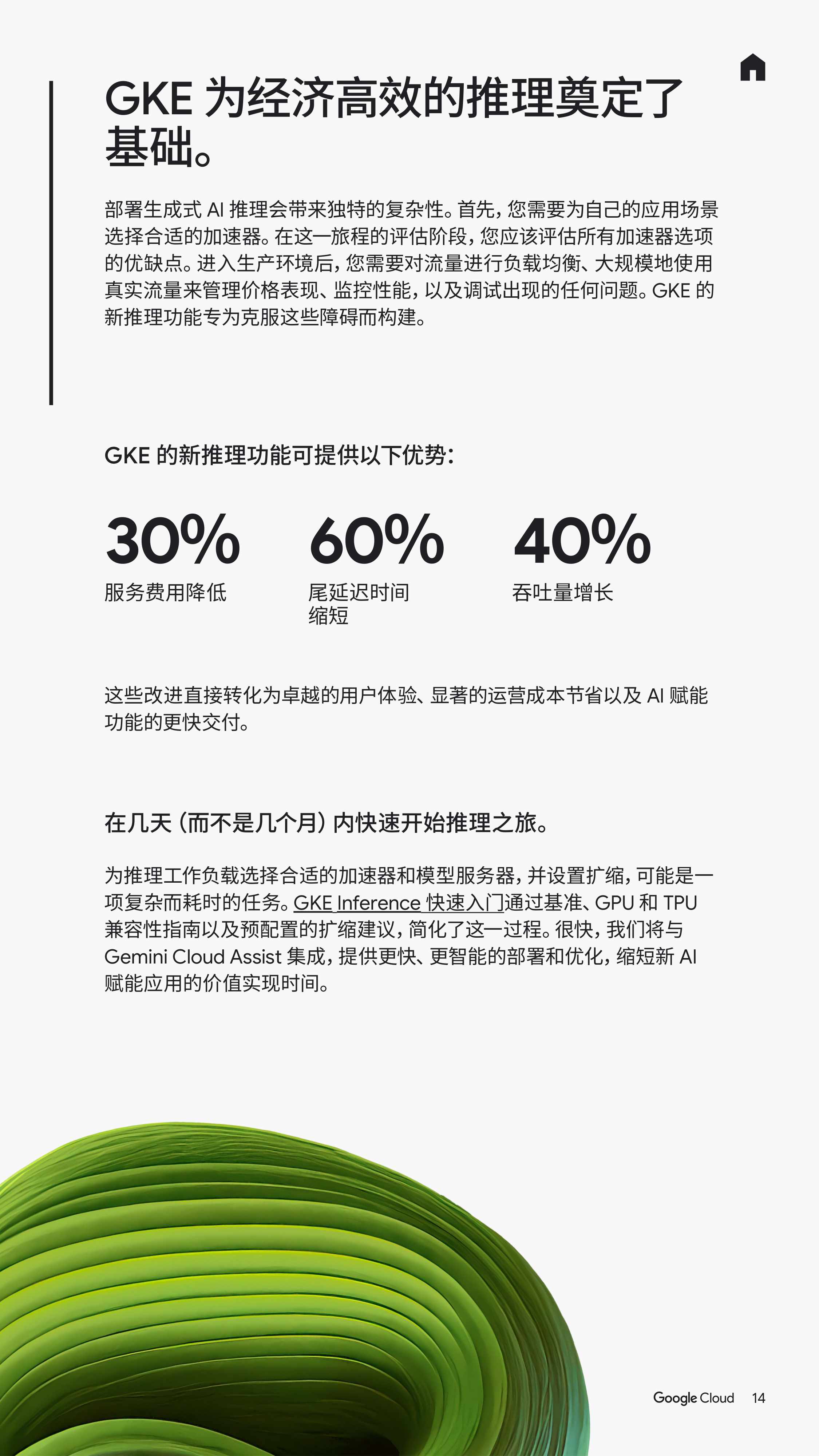 谷歌云：2025年如何利用容器加速AI创新：技术领导者指南.pdf