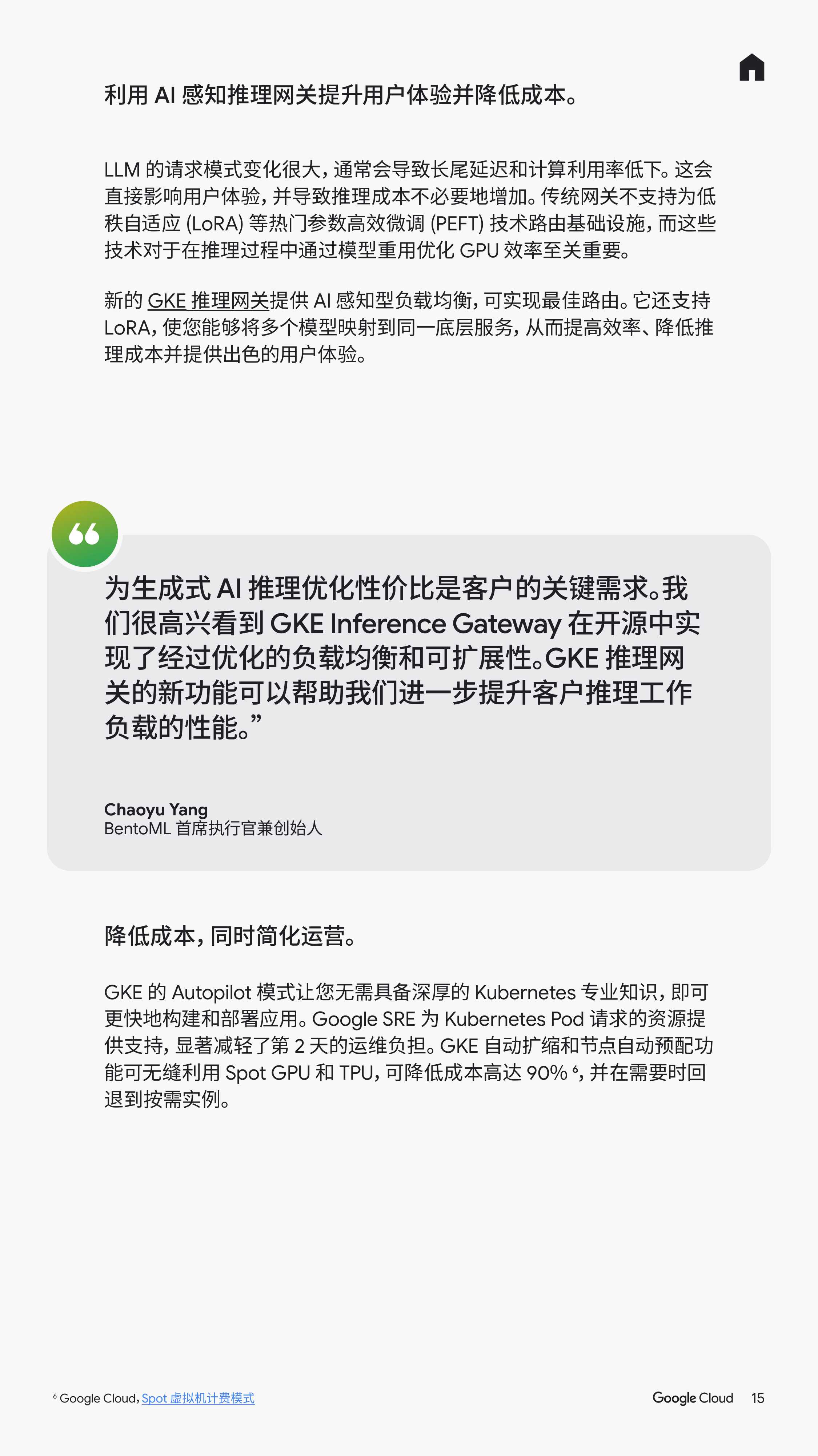 谷歌云：2025年如何利用容器加速AI创新：技术领导者指南.pdf