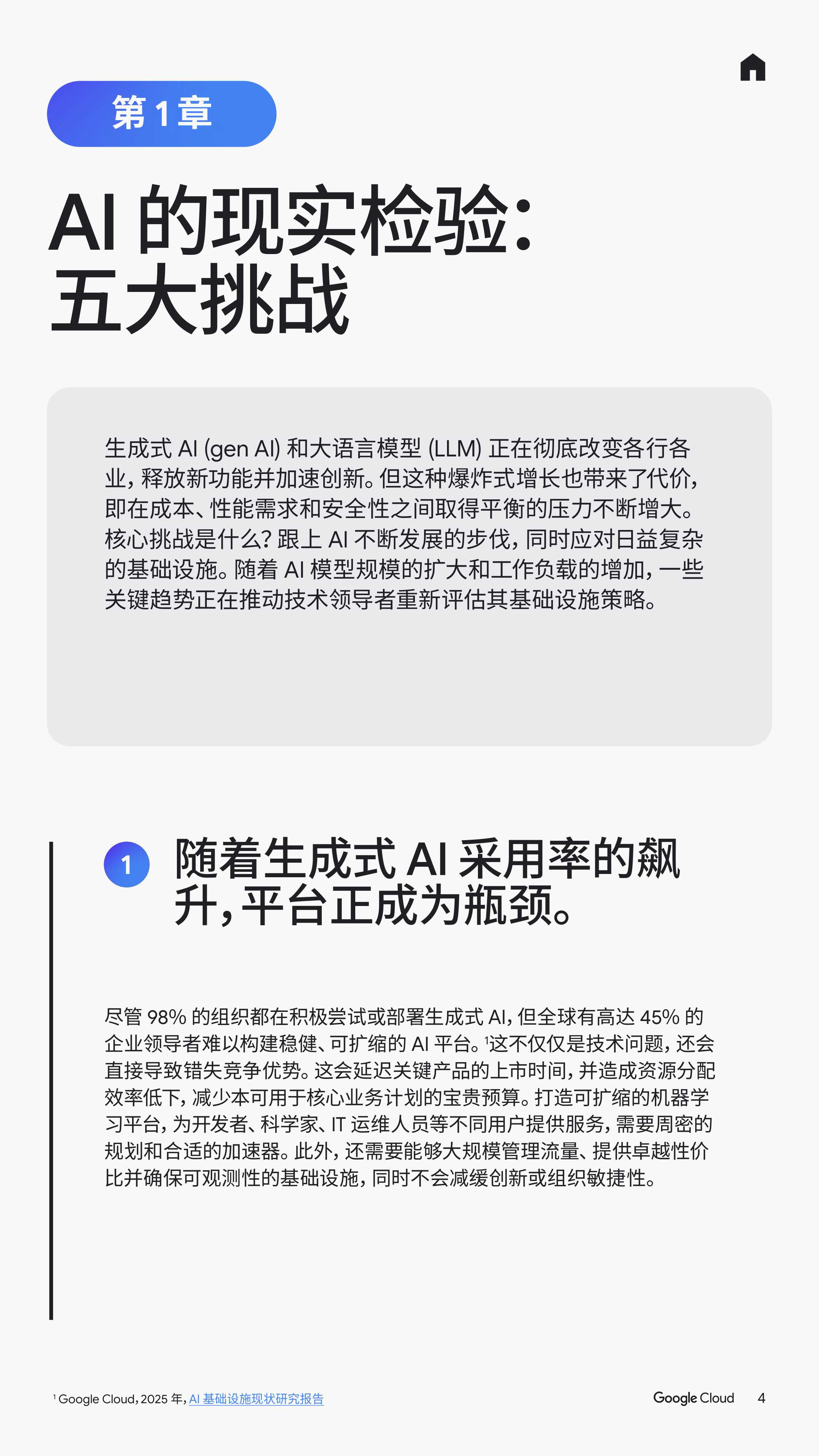 谷歌云：2025年如何利用容器加速AI创新：技术领导者指南.pdf