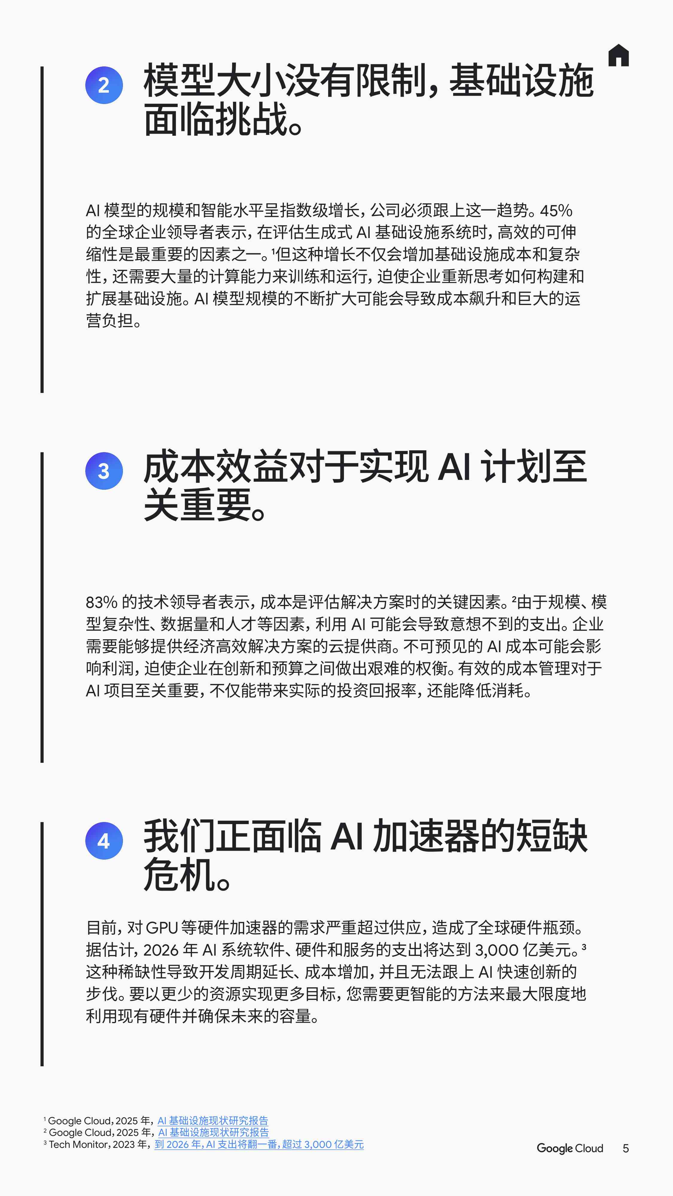 谷歌云：2025年如何利用容器加速AI创新：技术领导者指南.pdf