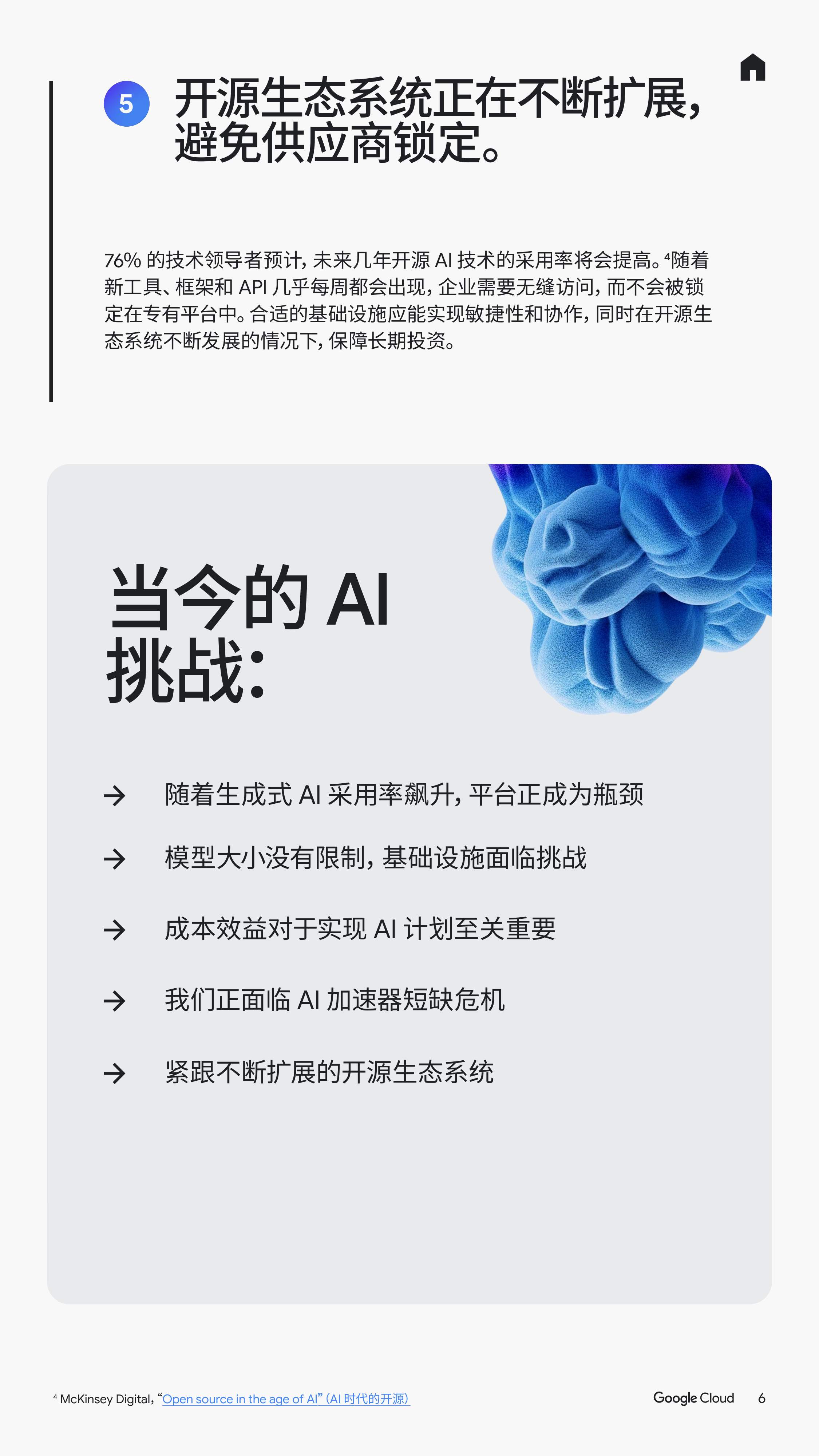 谷歌云：2025年如何利用容器加速AI创新：技术领导者指南.pdf
