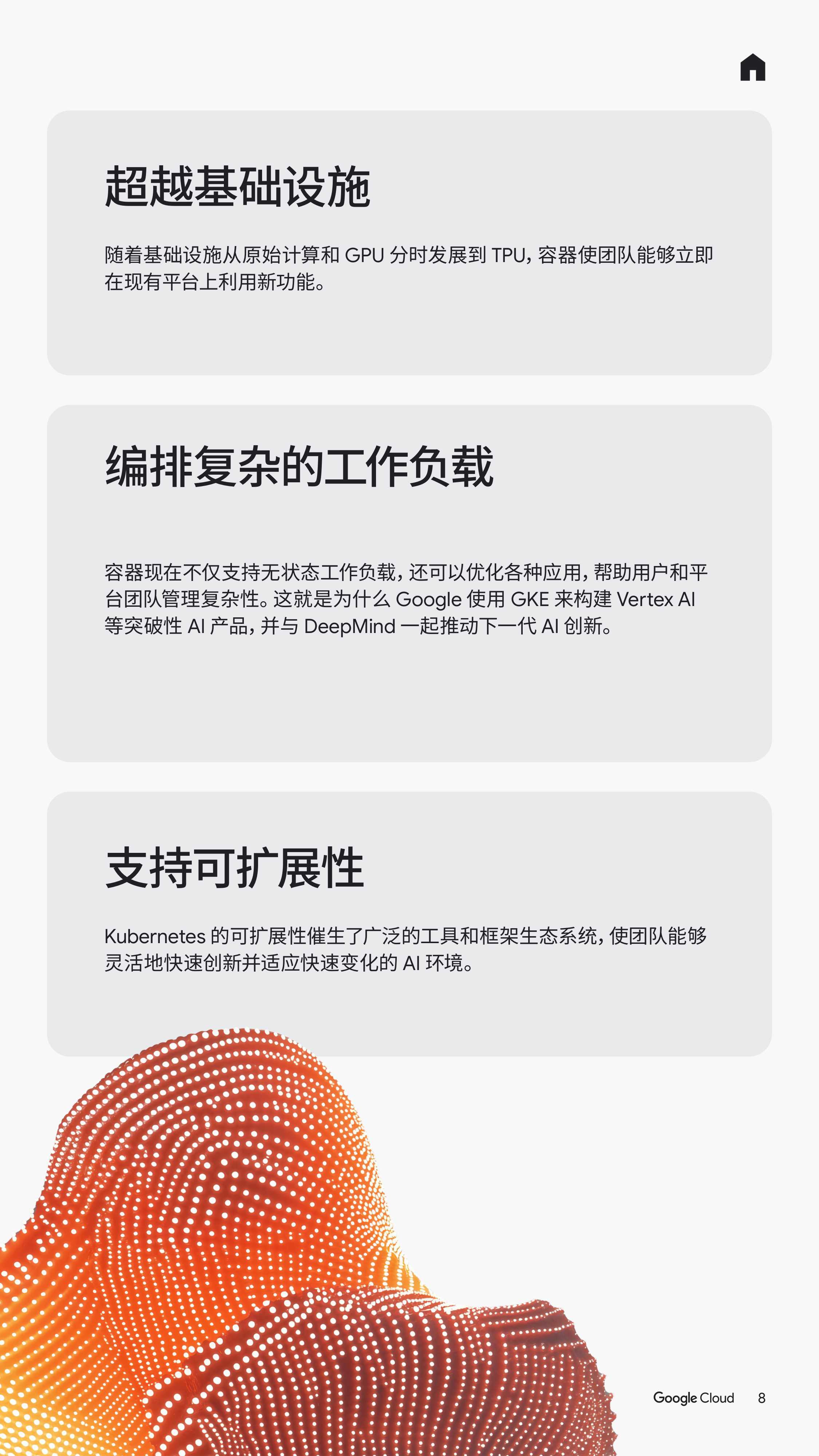 谷歌云：2025年如何利用容器加速AI创新：技术领导者指南.pdf