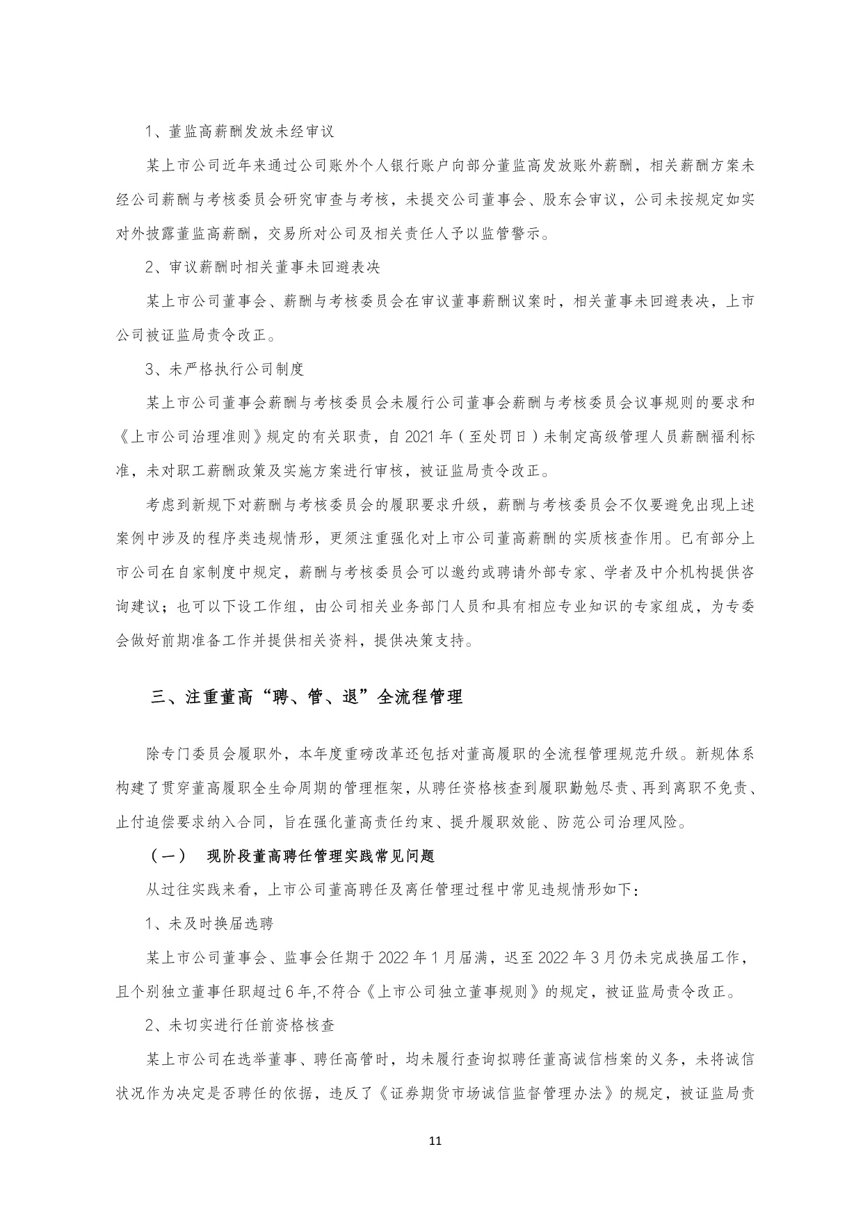 国金证券：2025年A 股上市公司治理专题白皮书.pdf