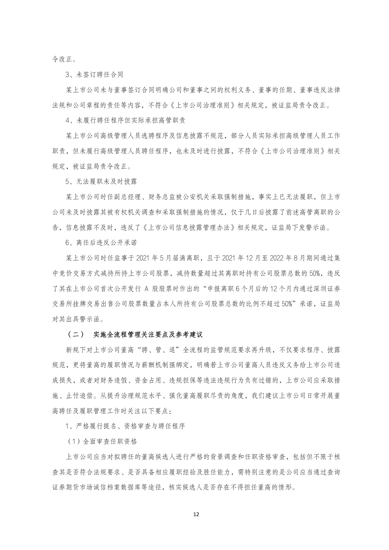 国金证券：2025年A 股上市公司治理专题白皮书.pdf