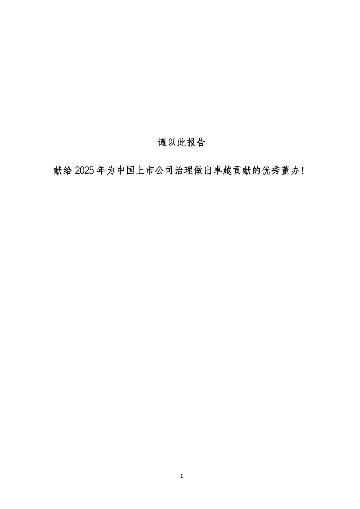 国金证券：2025年A 股上市公司治理专题白皮书.pdf