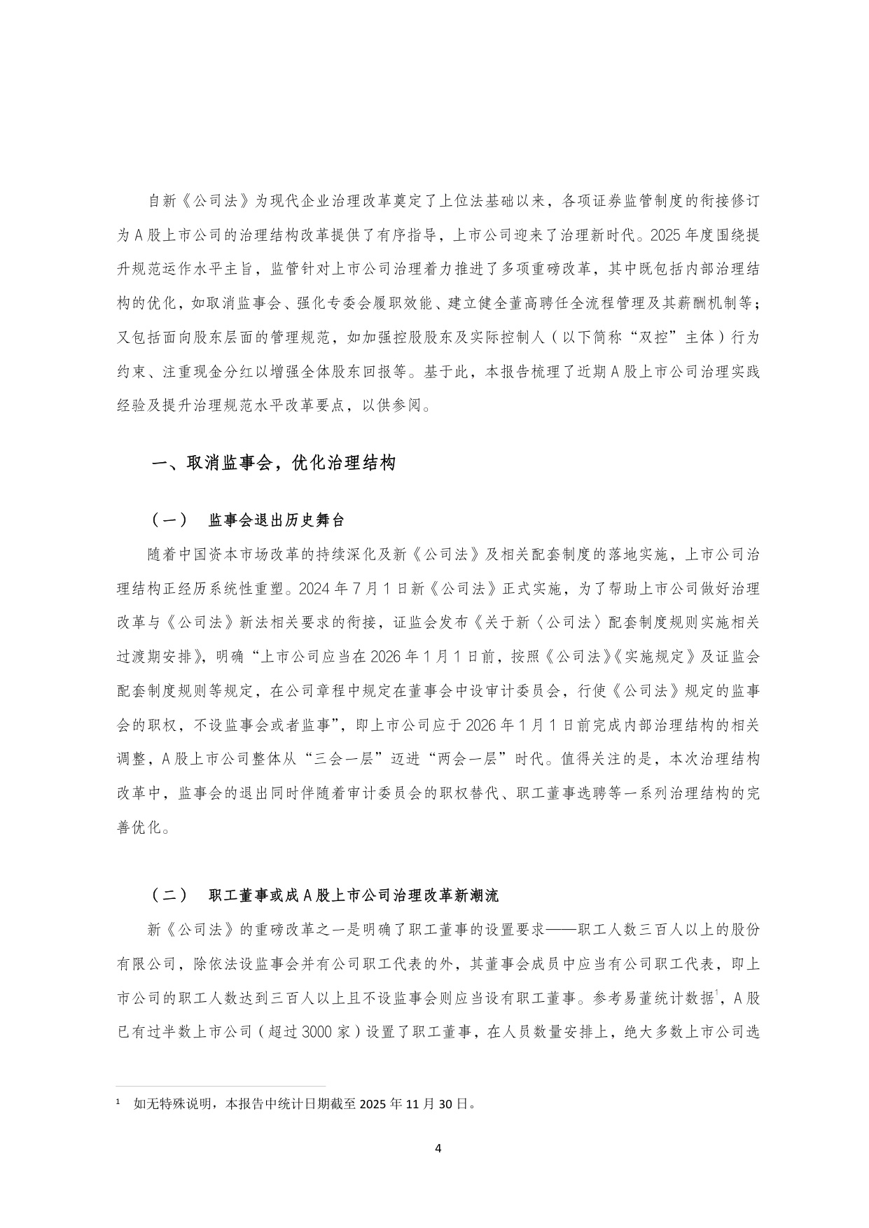 国金证券：2025年A 股上市公司治理专题白皮书.pdf